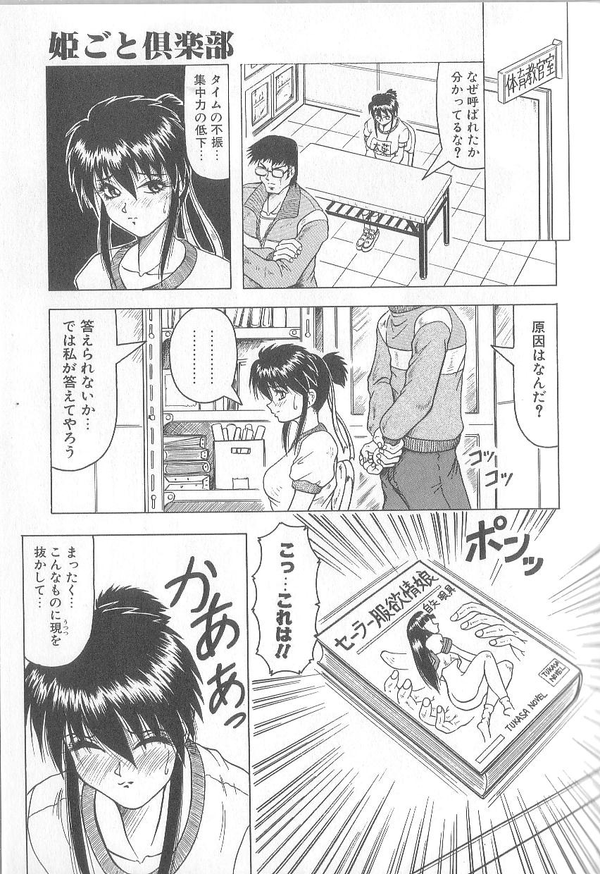 [じゃみんぐ] 姫ごと倶楽部