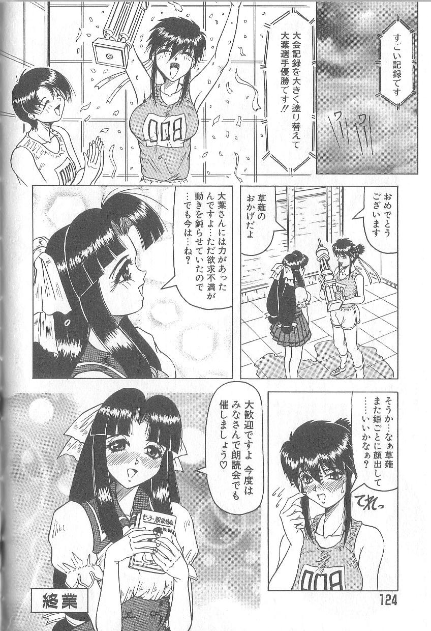 [じゃみんぐ] 姫ごと倶楽部