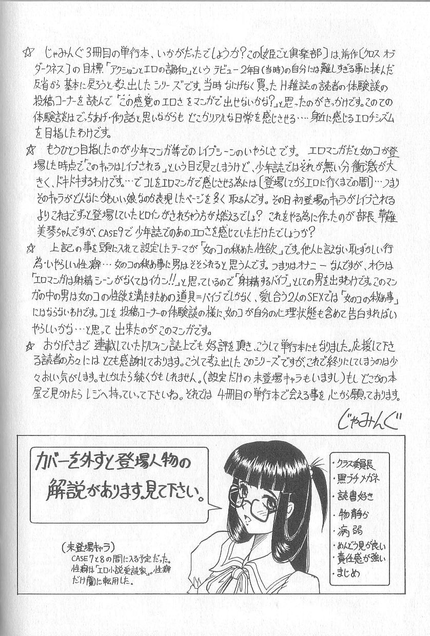 [じゃみんぐ] 姫ごと倶楽部
