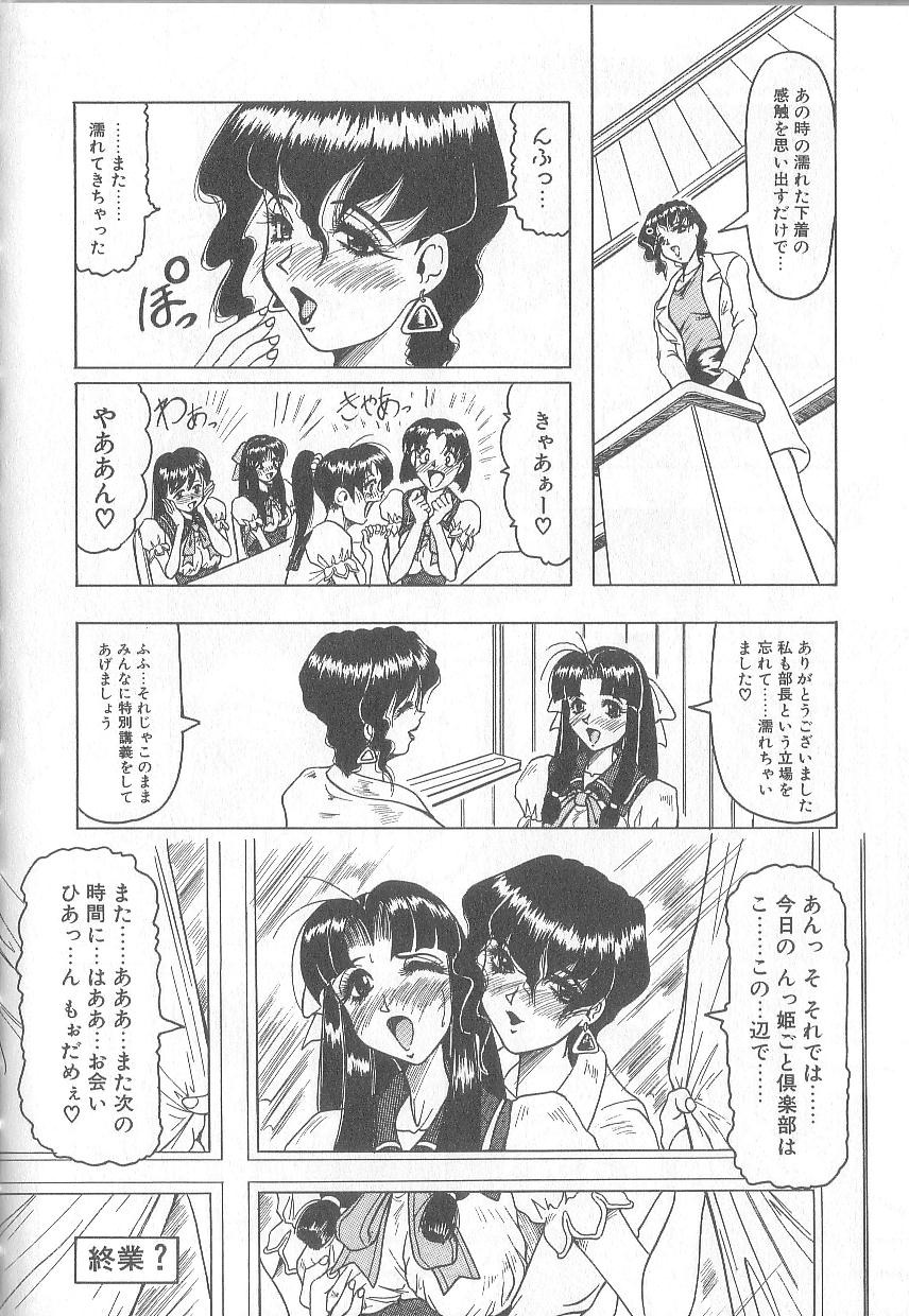 [じゃみんぐ] 姫ごと倶楽部