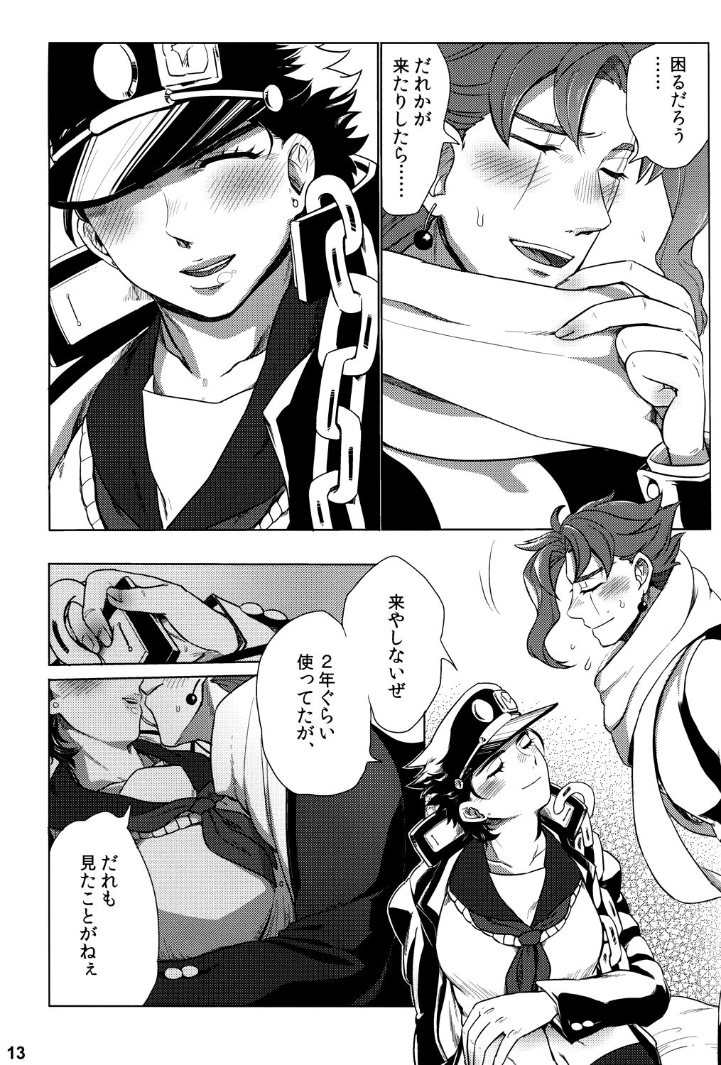 (Golden Blood 10) [#003 (いぬぐろ三世)] P.O.D. (ジョジョの奇妙な冒険)