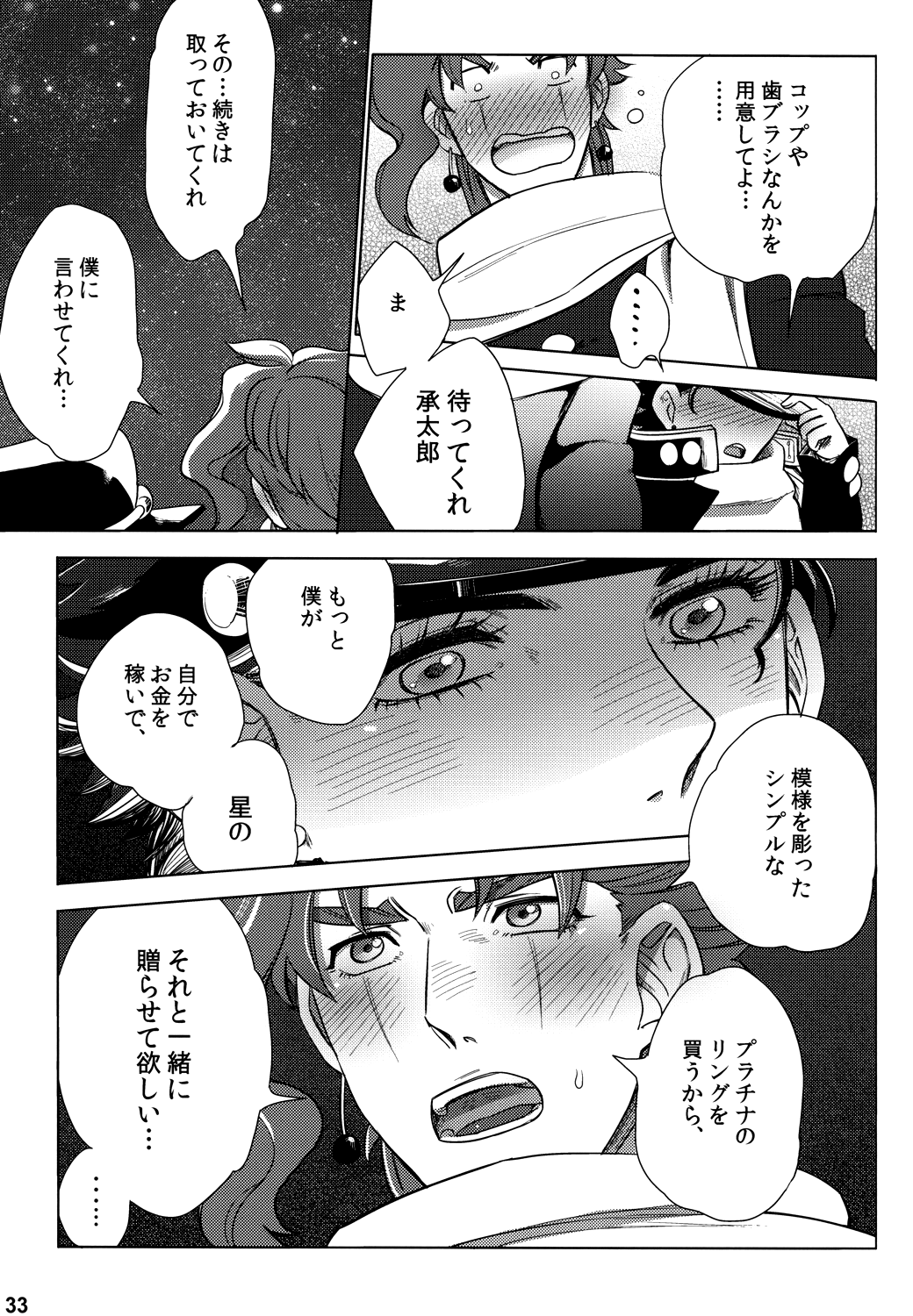 (Golden Blood 10) [#003 (いぬぐろ三世)] P.O.D. (ジョジョの奇妙な冒険)