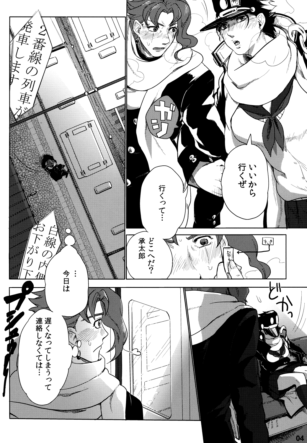 (Golden Blood 10) [#003 (いぬぐろ三世)] P.O.D. (ジョジョの奇妙な冒険)