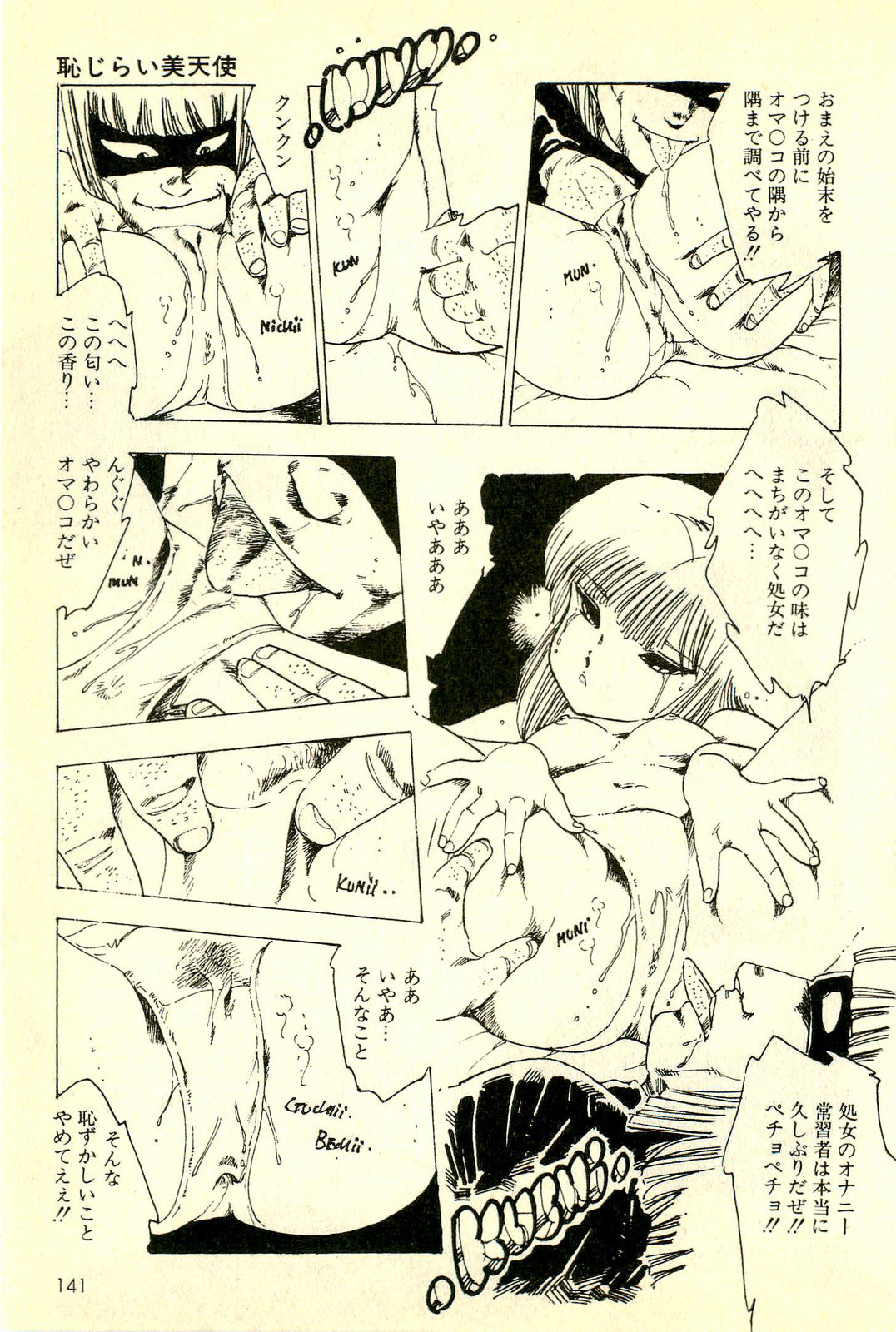 [内山亜紀] めざめッコ