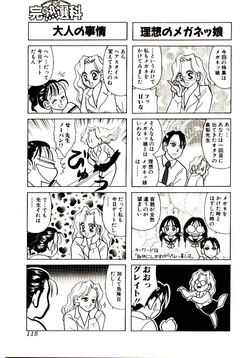[アンソロジー] マンガ完熟選科