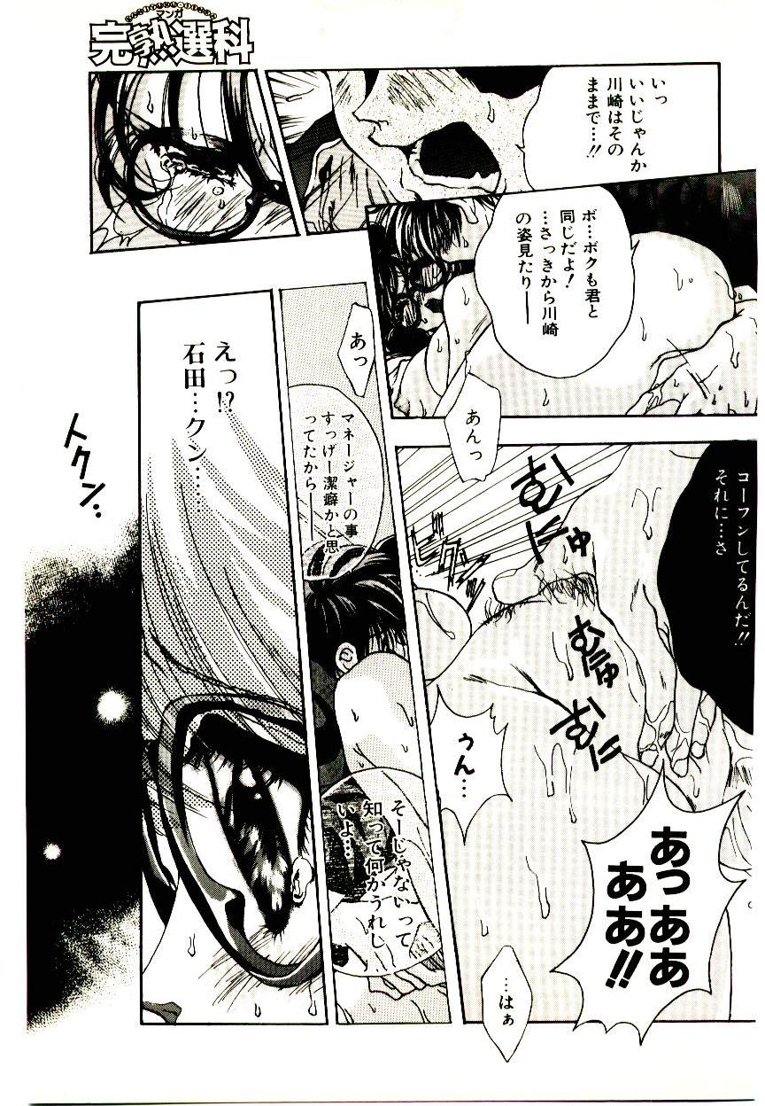 [アンソロジー] マンガ完熟選科
