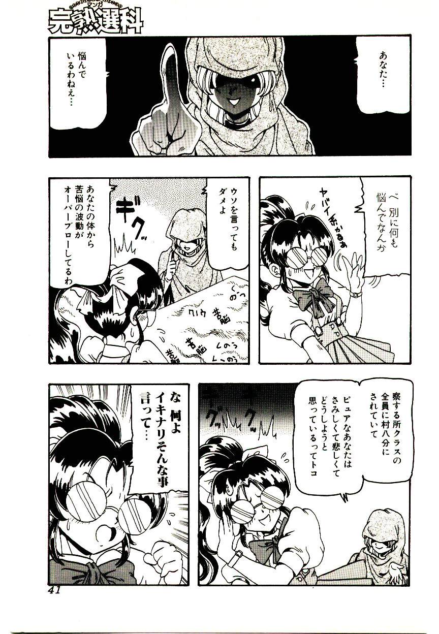 [アンソロジー] マンガ完熟選科