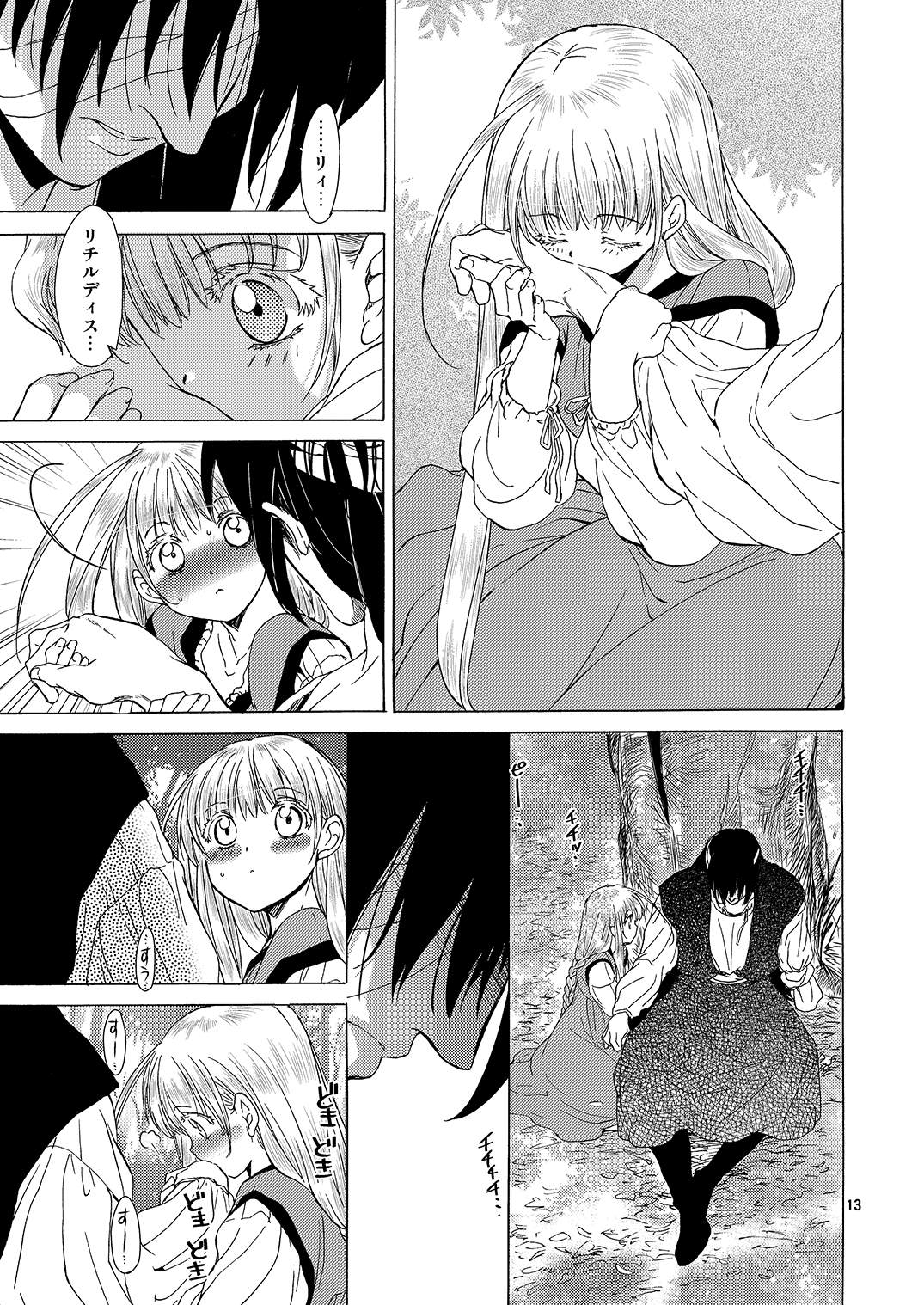 [床子屋 (HEIZO, 鬼頭えん)] Saint Foire Festival／eve Richildis：1&2 [DL版]