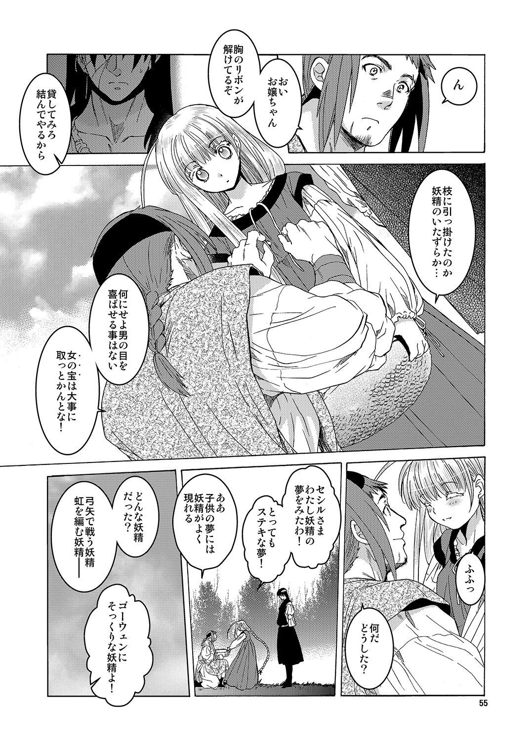 [床子屋 (HEIZO, 鬼頭えん)] Saint Foire Festival／eve Richildis：1&2 [DL版]