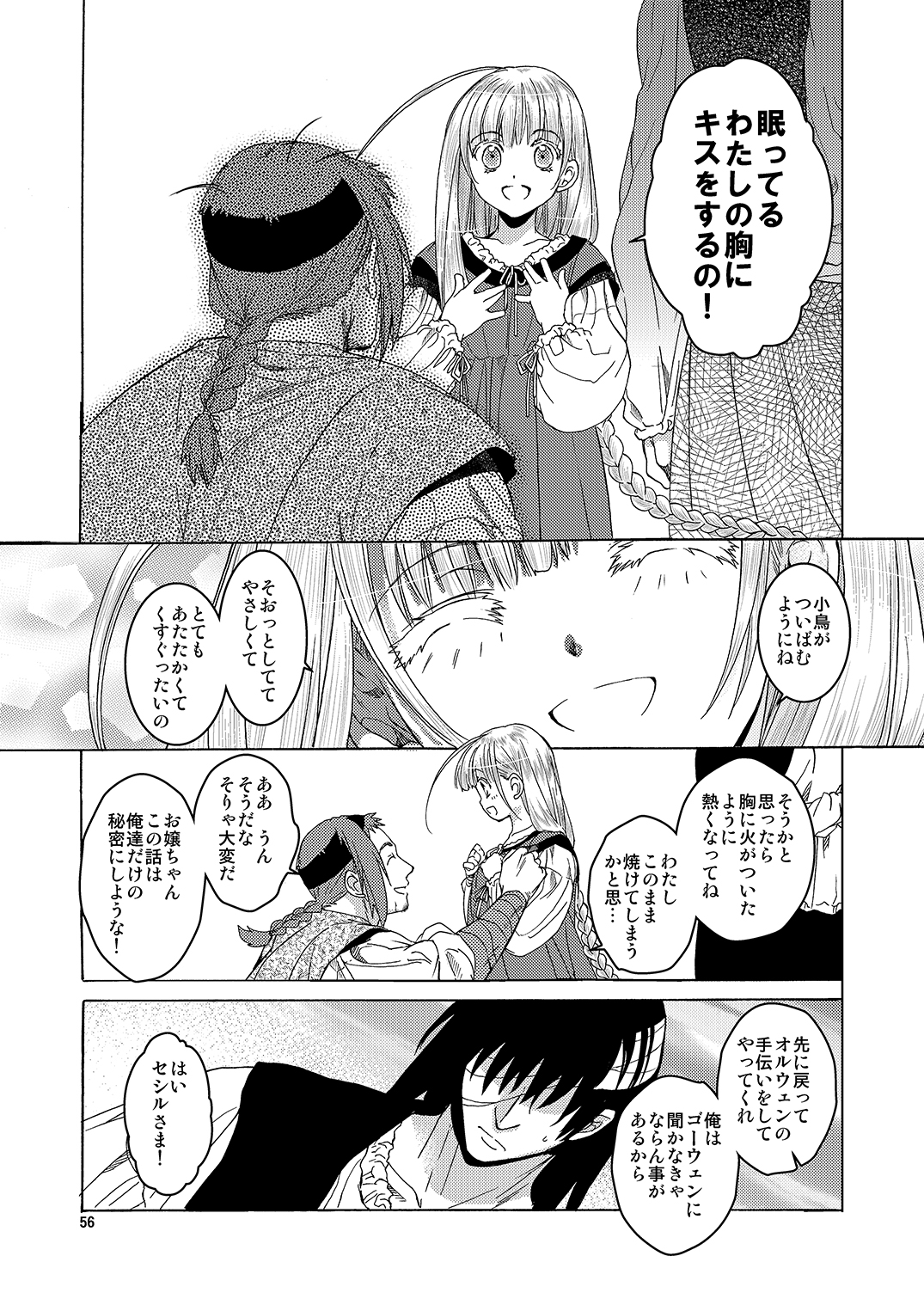 [床子屋 (HEIZO, 鬼頭えん)] Saint Foire Festival／eve Richildis：1&2 [DL版]