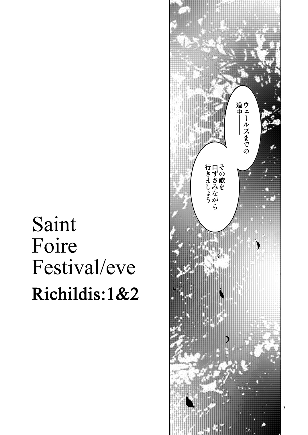 [床子屋 (HEIZO, 鬼頭えん)] Saint Foire Festival／eve Richildis：1&2 [DL版]