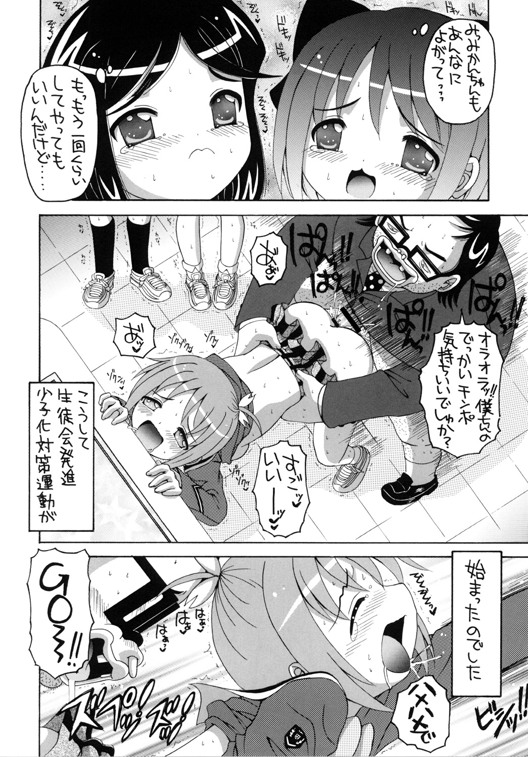 [ゆきみ本舗 (あさのゆきの)] めぇーとみかんがGO～！ (がくえんゆーとぴあ まなびストレート!) [DL版]