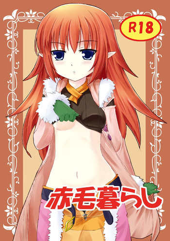 [その日ぐらし (さっつ)] 赤毛暮らし (ルーンファクトリー)