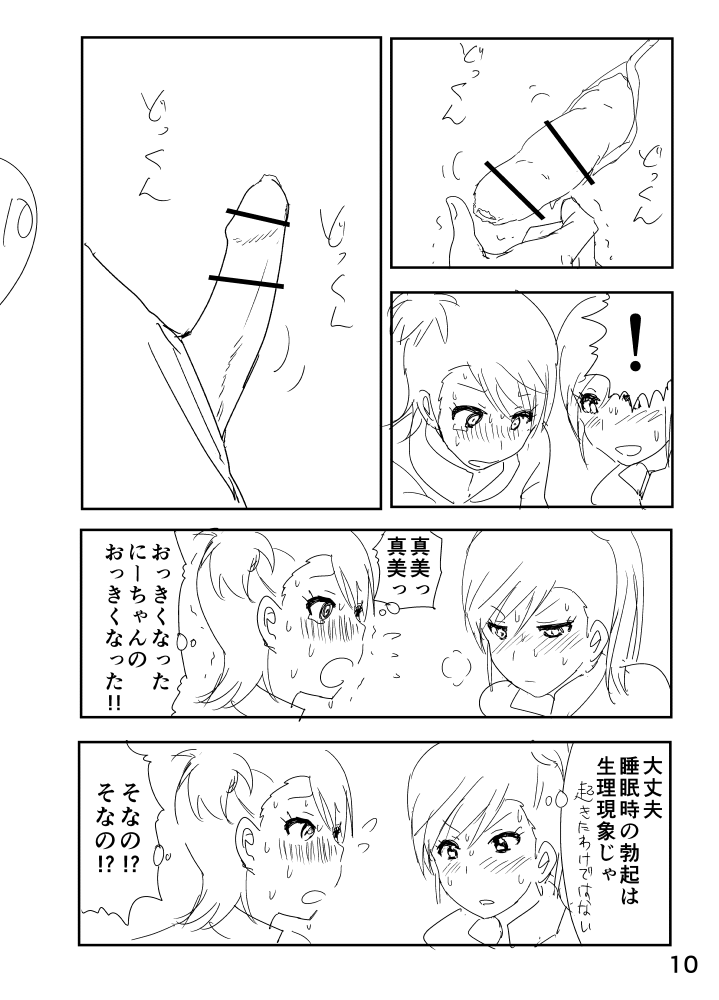 [なかに] 亜美「にーちゃんのちっちゃいのかな？」 (アイドルマスター)