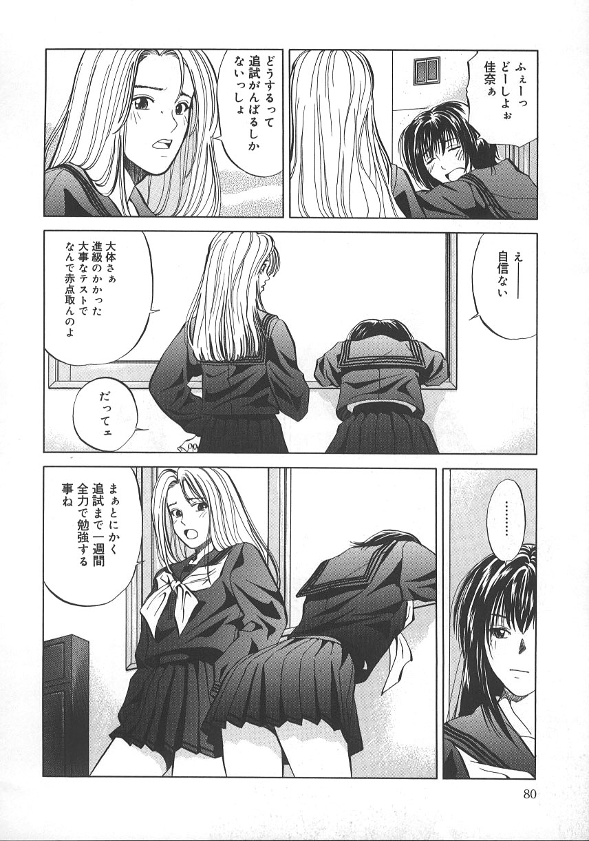[結城稜] 狂詩曲