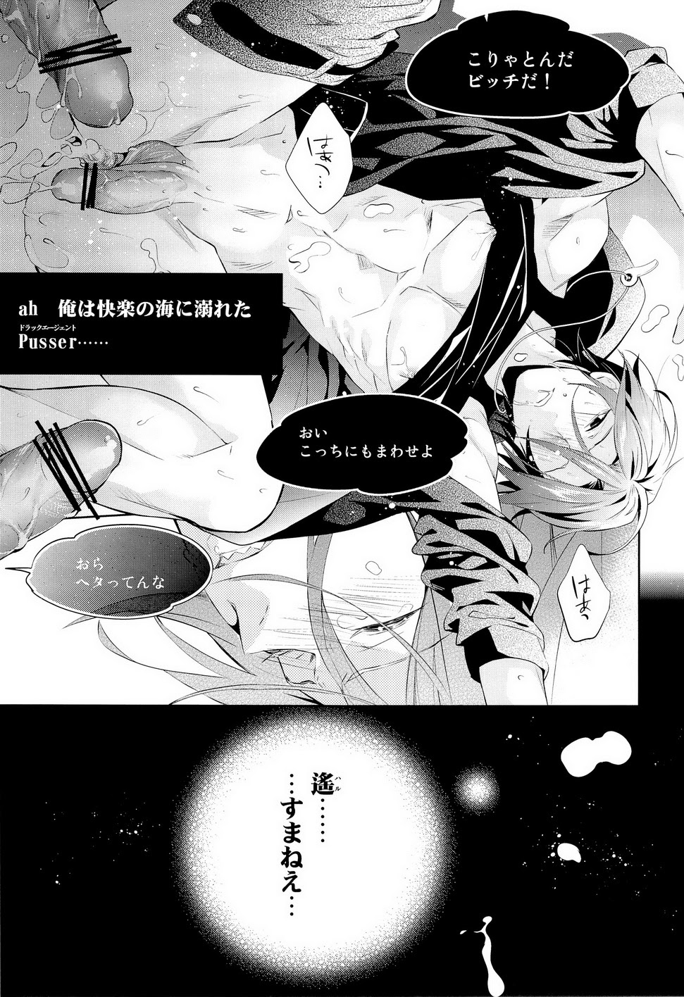 [甘党, GOMIX! (小田すずか, よいしょ53)] BANANA FISH (Free!)