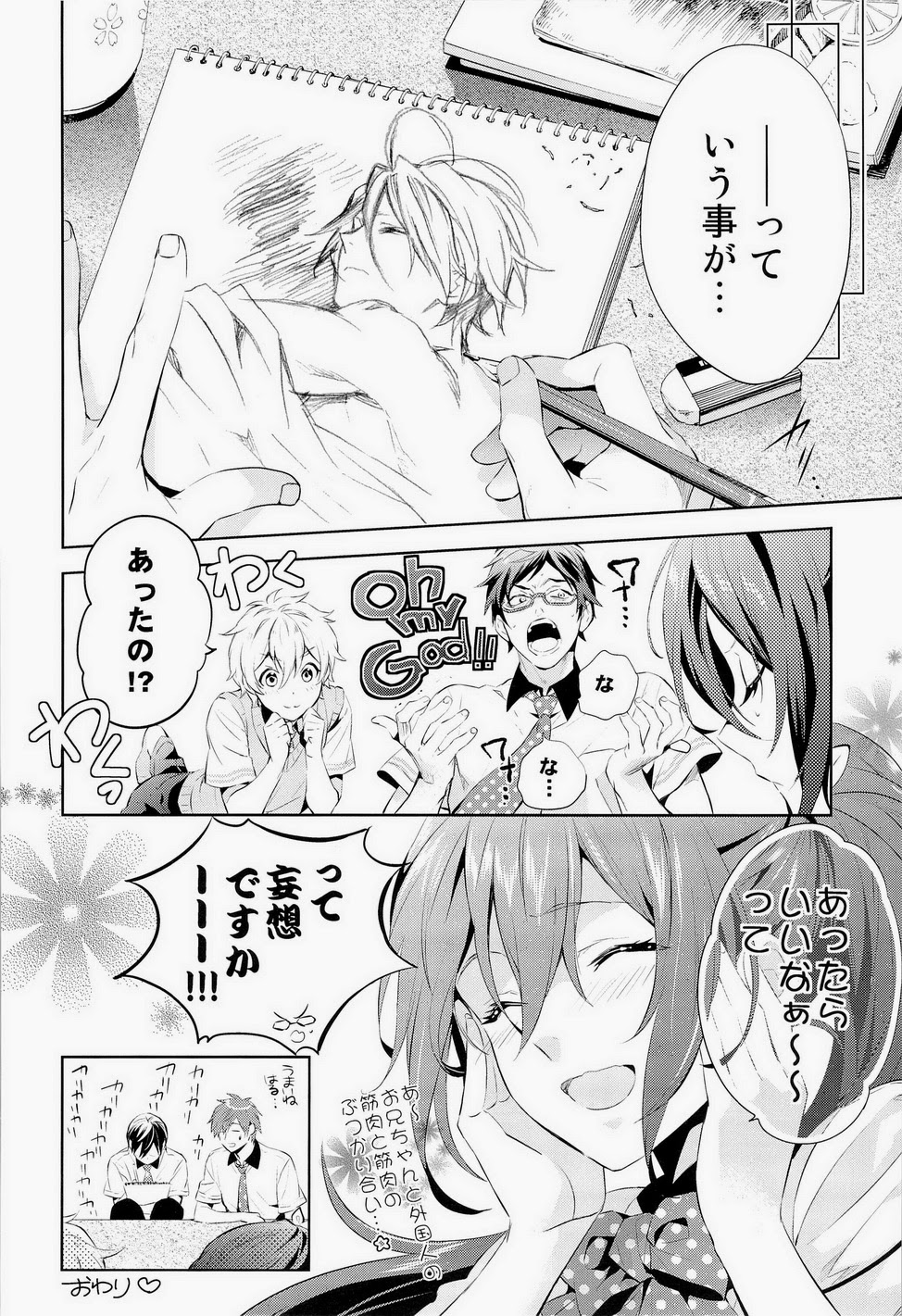[甘党, GOMIX! (小田すずか, よいしょ53)] BANANA FISH (Free!)