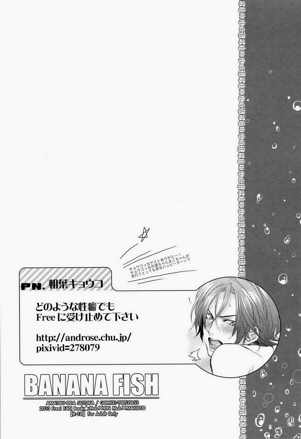 [甘党, GOMIX! (小田すずか, よいしょ53)] BANANA FISH (Free!)