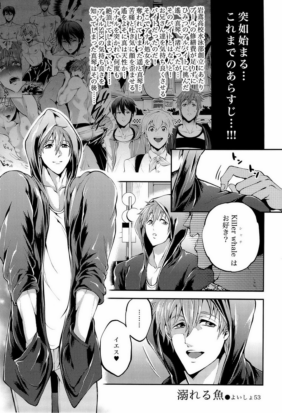 [甘党, GOMIX! (小田すずか, よいしょ53)] BANANA FISH (Free!)