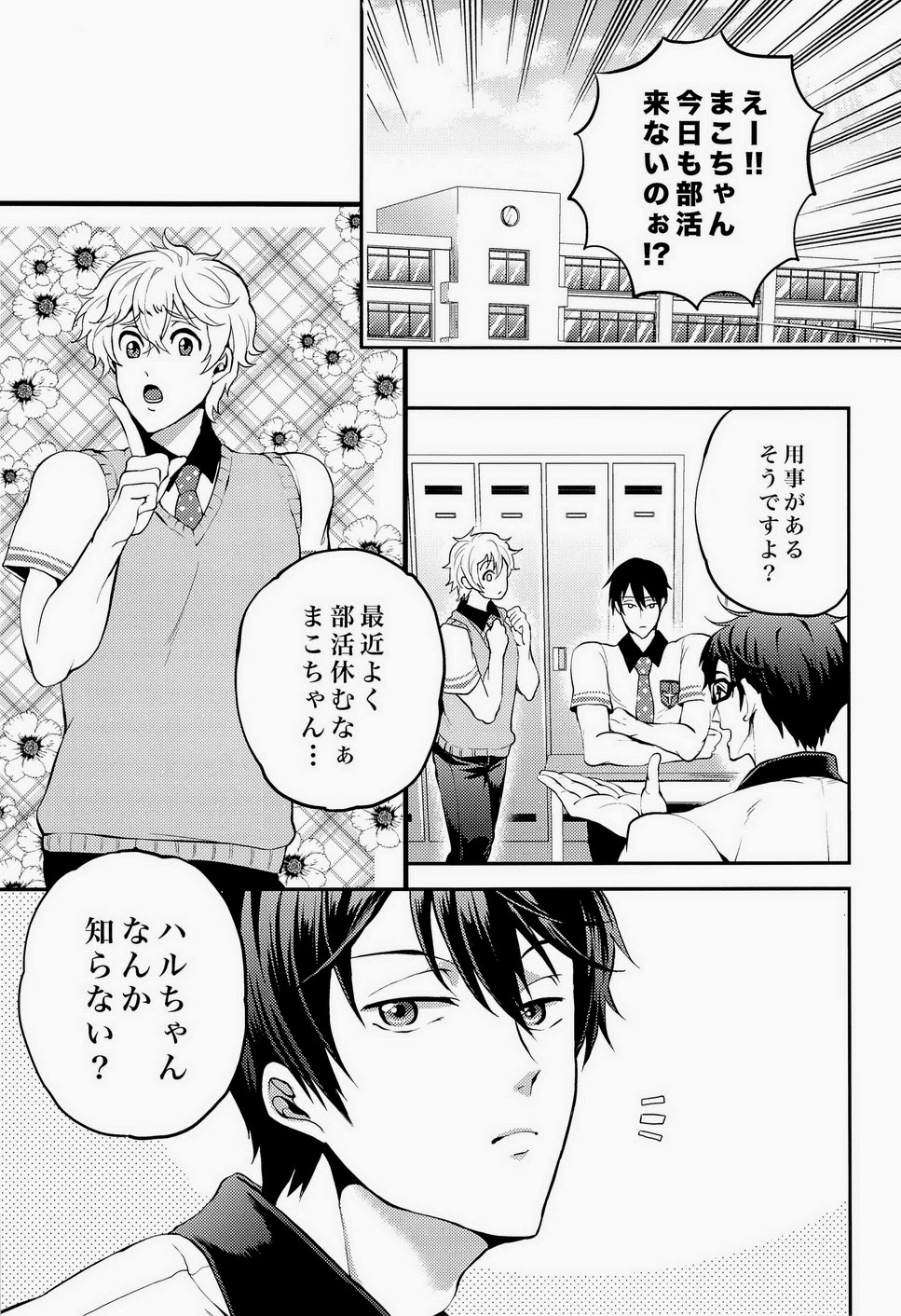 [甘党, GOMIX! (小田すずか, よいしょ53)] BANANA FISH (Free!)