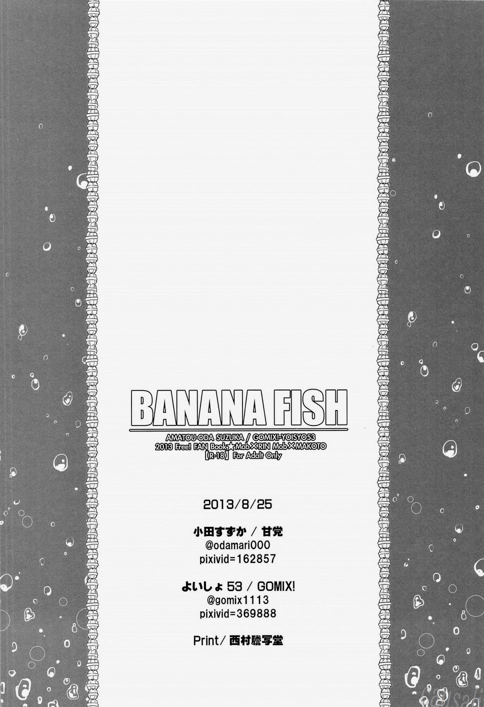 [甘党, GOMIX! (小田すずか, よいしょ53)] BANANA FISH (Free!)