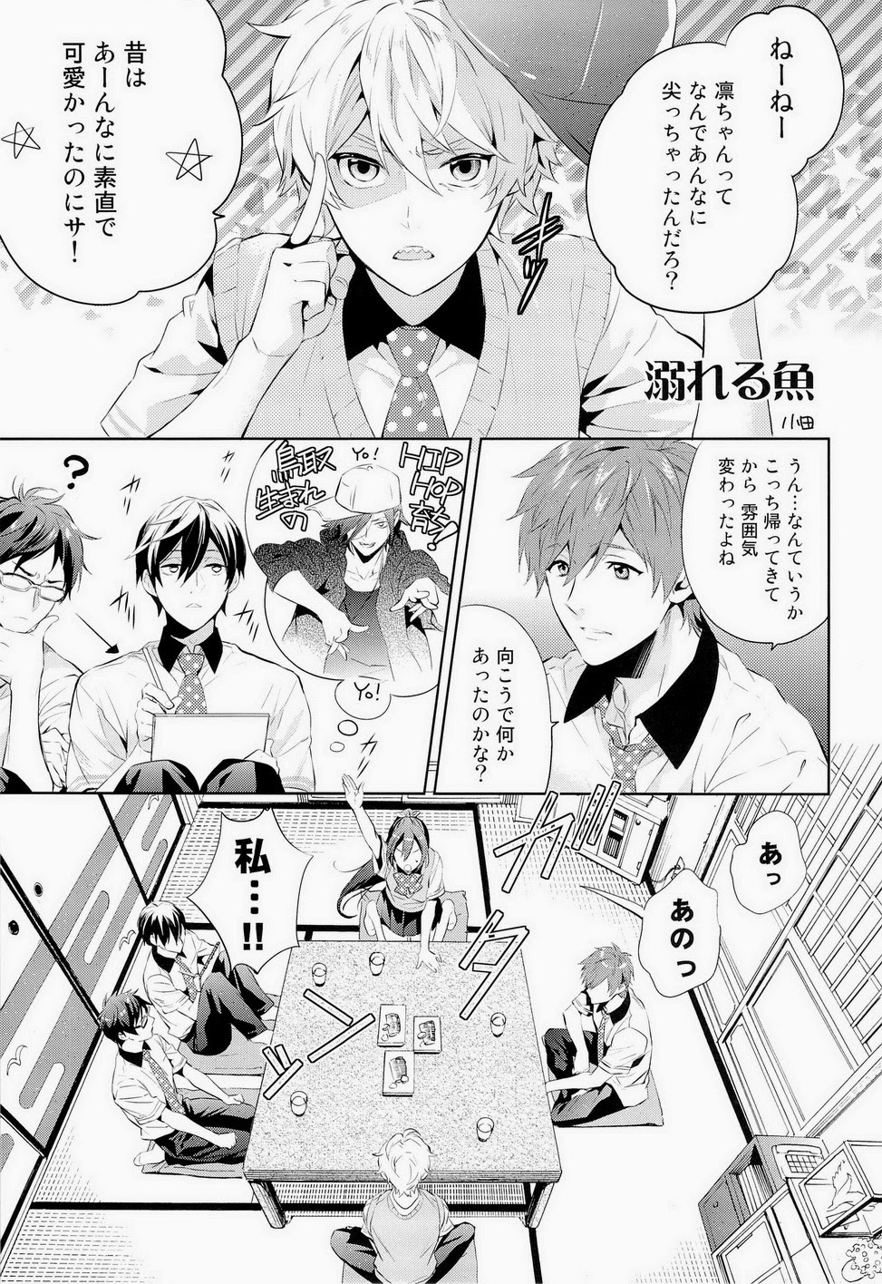 [甘党, GOMIX! (小田すずか, よいしょ53)] BANANA FISH (Free!)