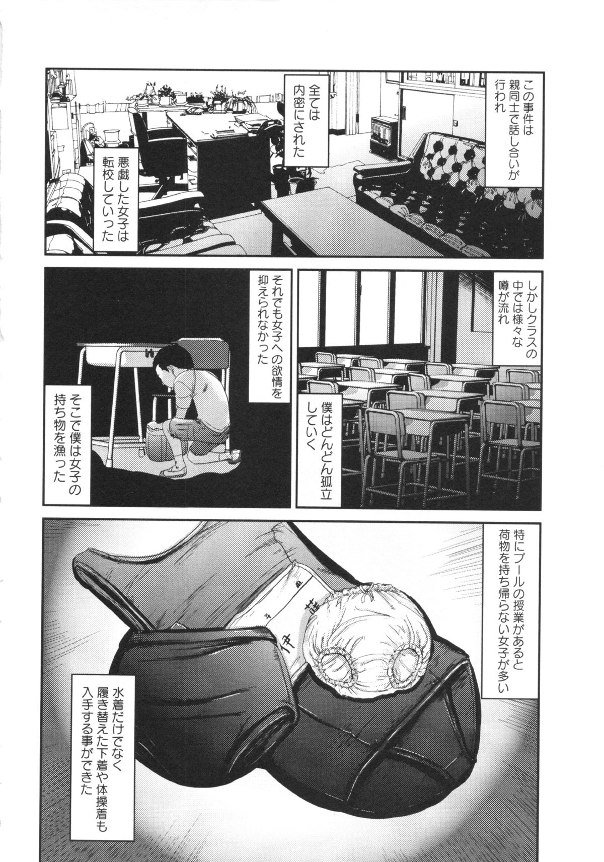 [心島咲] プロブレム 第1-6章