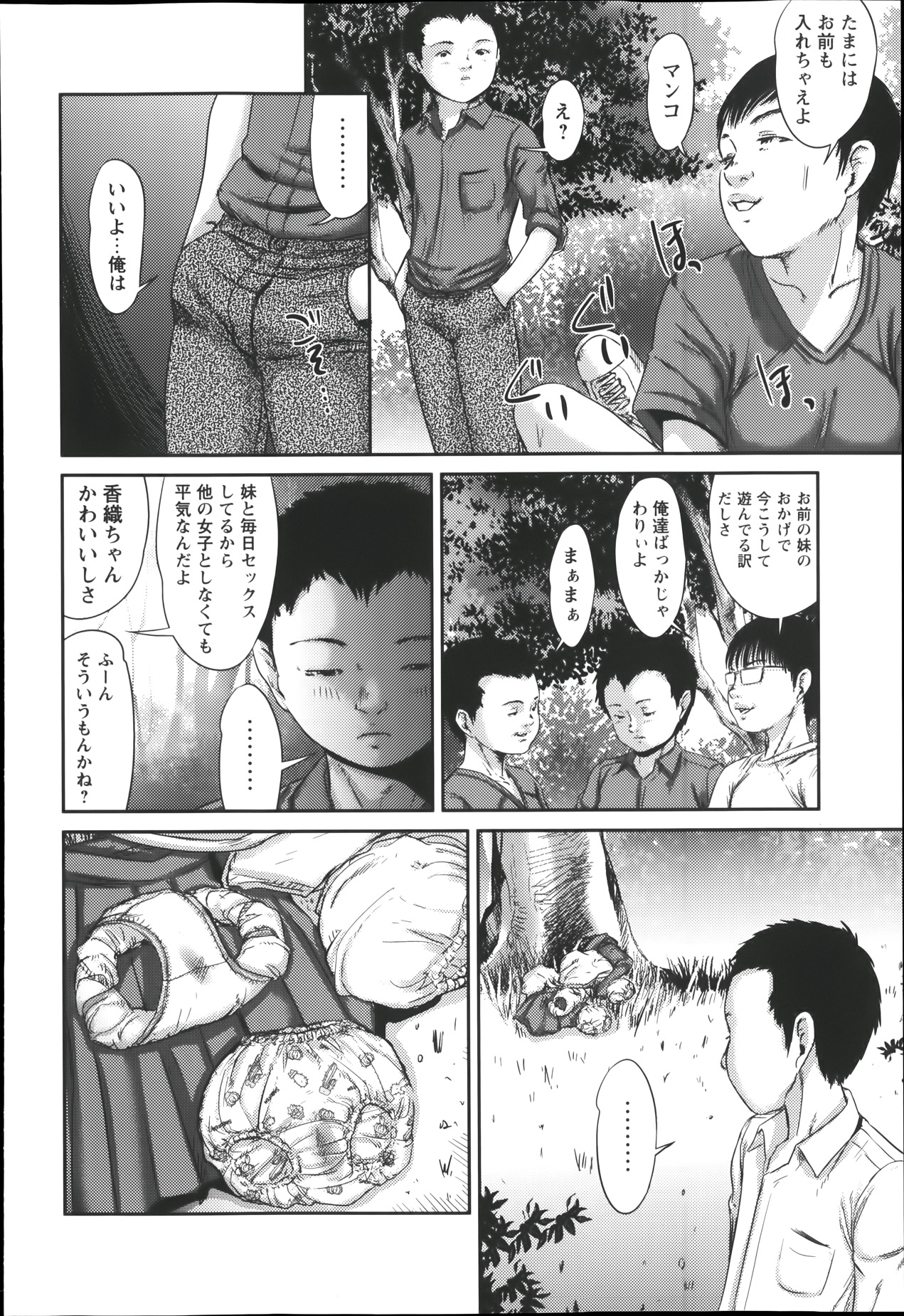 [心島咲] プロブレム 第1-6章