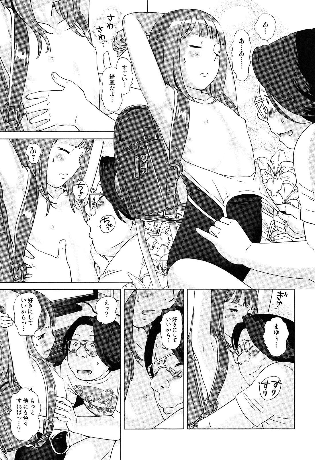 [千家カゲロー] プチヘブン