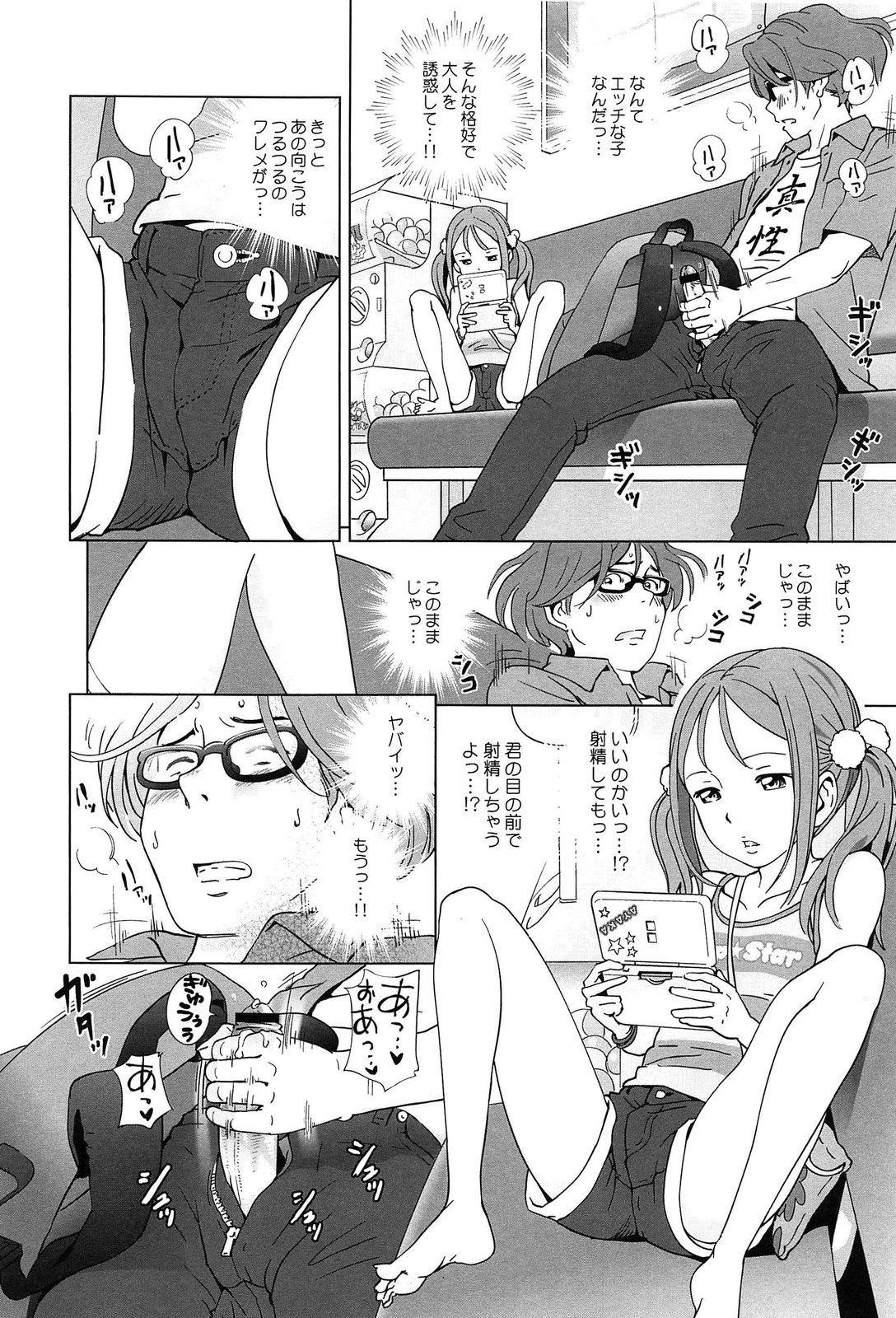 [千家カゲロー] プチヘブン