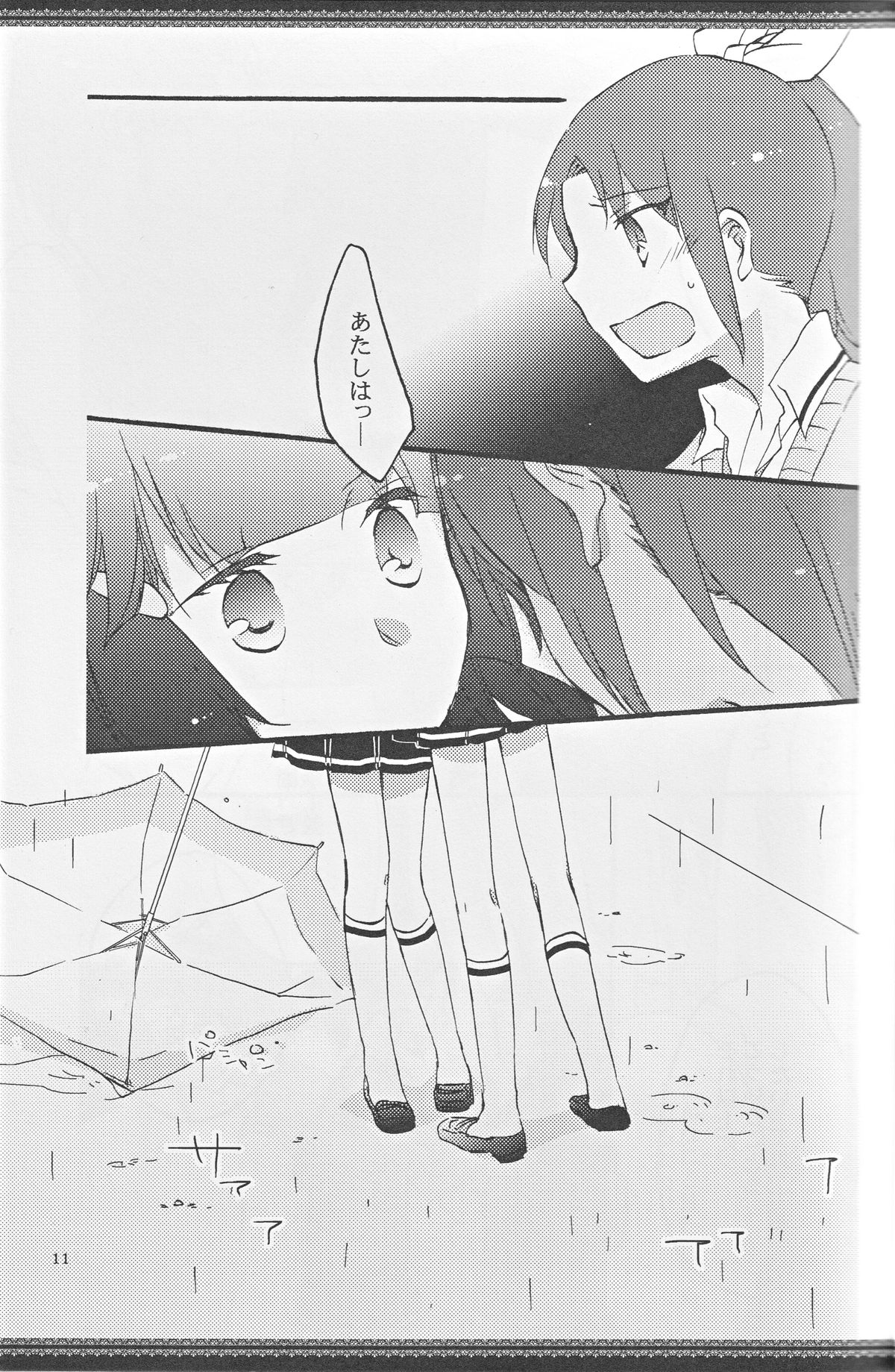 (レインボーフレーバー8) [にらたま (せきはら、広人)] あたしたちの歩く道 (スマイルプリキュア!) [ページ欠落]