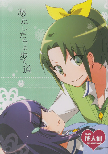 (レインボーフレーバー8) [にらたま (せきはら、広人)] あたしたちの歩く道 (スマイルプリキュア!) [ページ欠落]