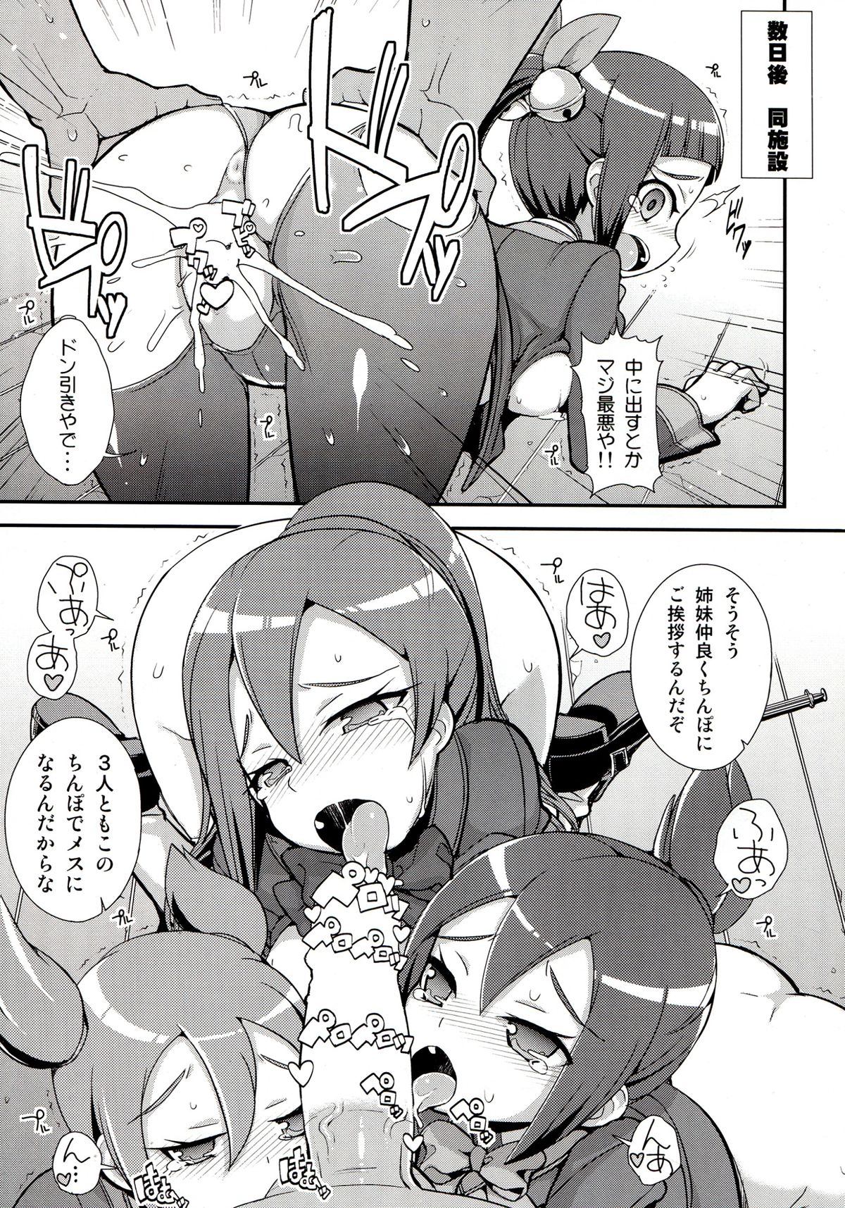 (C85) [WICKEDHEART (ZOOTAN)] バネッサカスタマイズ (ダンボール戦機)