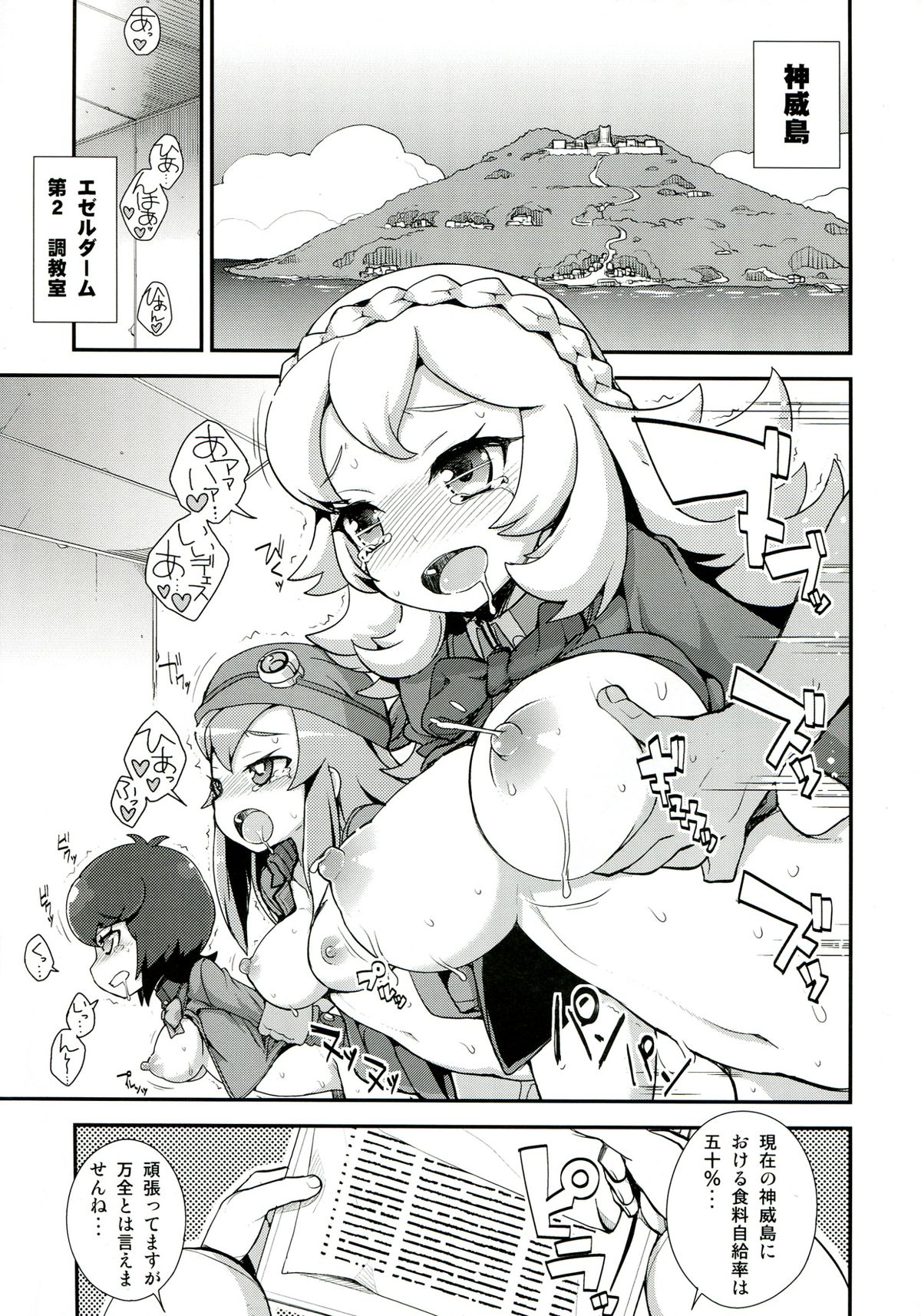 (C85) [WICKEDHEART (ZOOTAN)] バネッサカスタマイズ (ダンボール戦機)