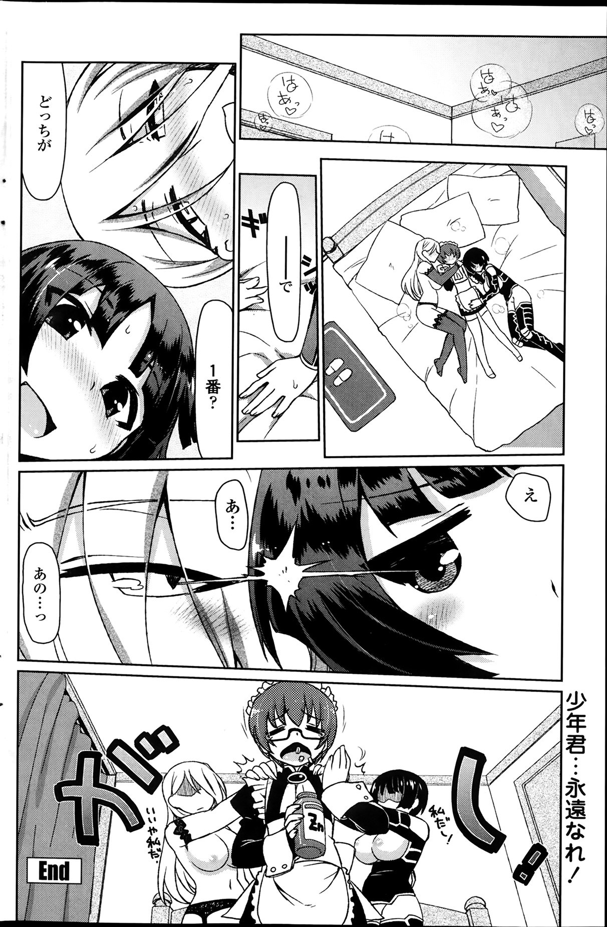 COMIC ペンギンセレブ 2014年3月号