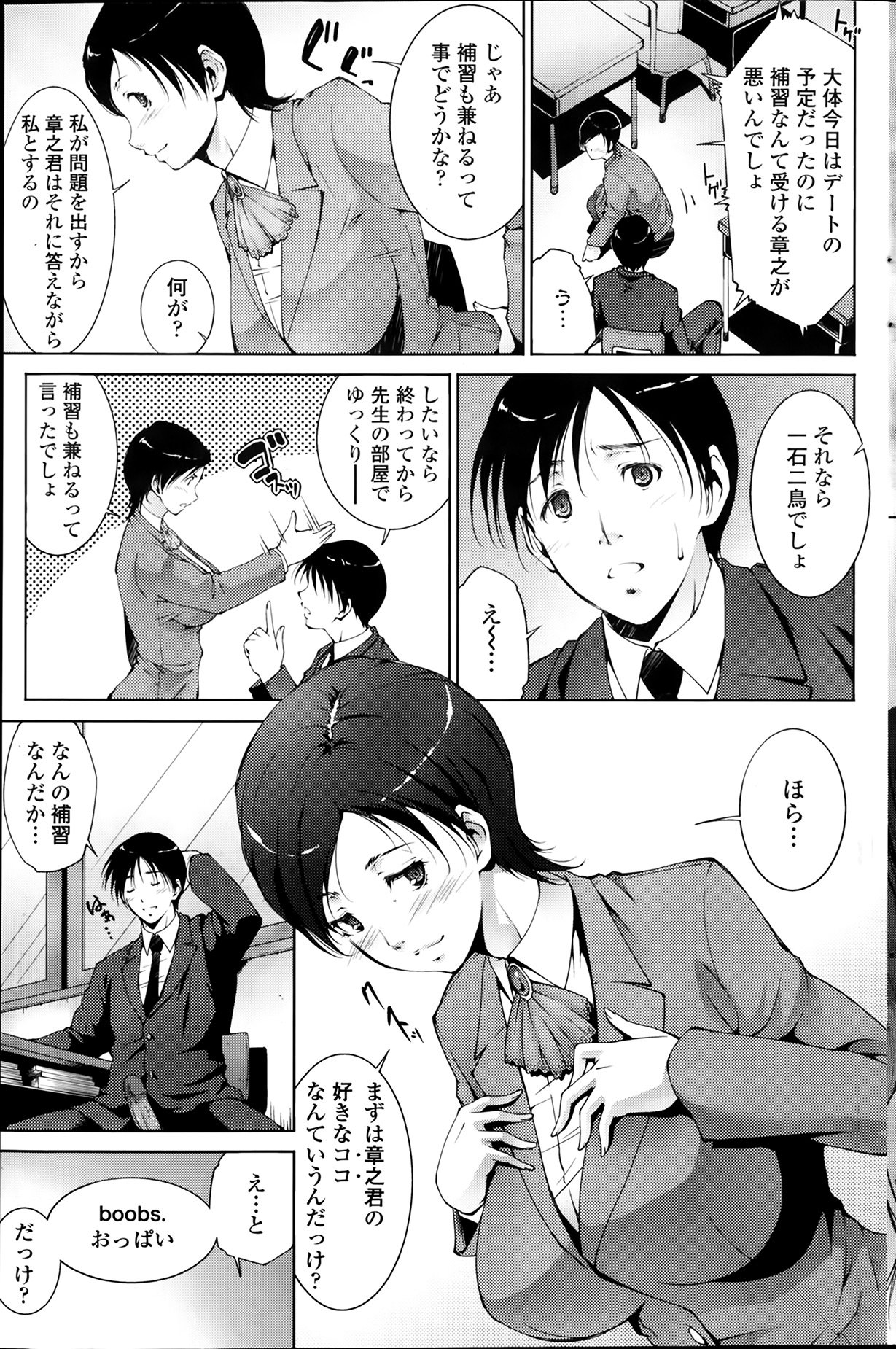 COMIC ペンギンセレブ 2014年3月号