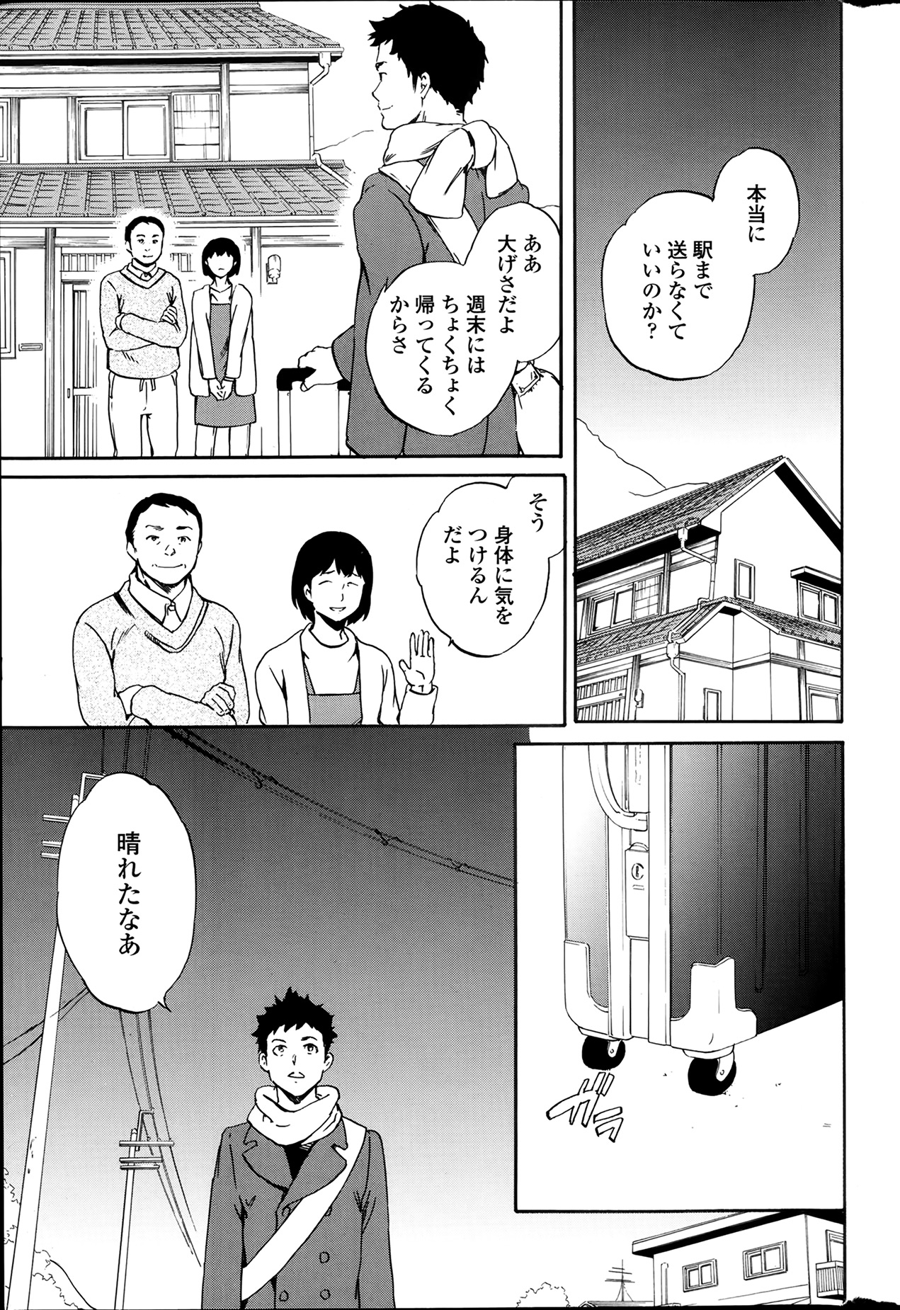 COMIC ペンギンセレブ 2014年3月号