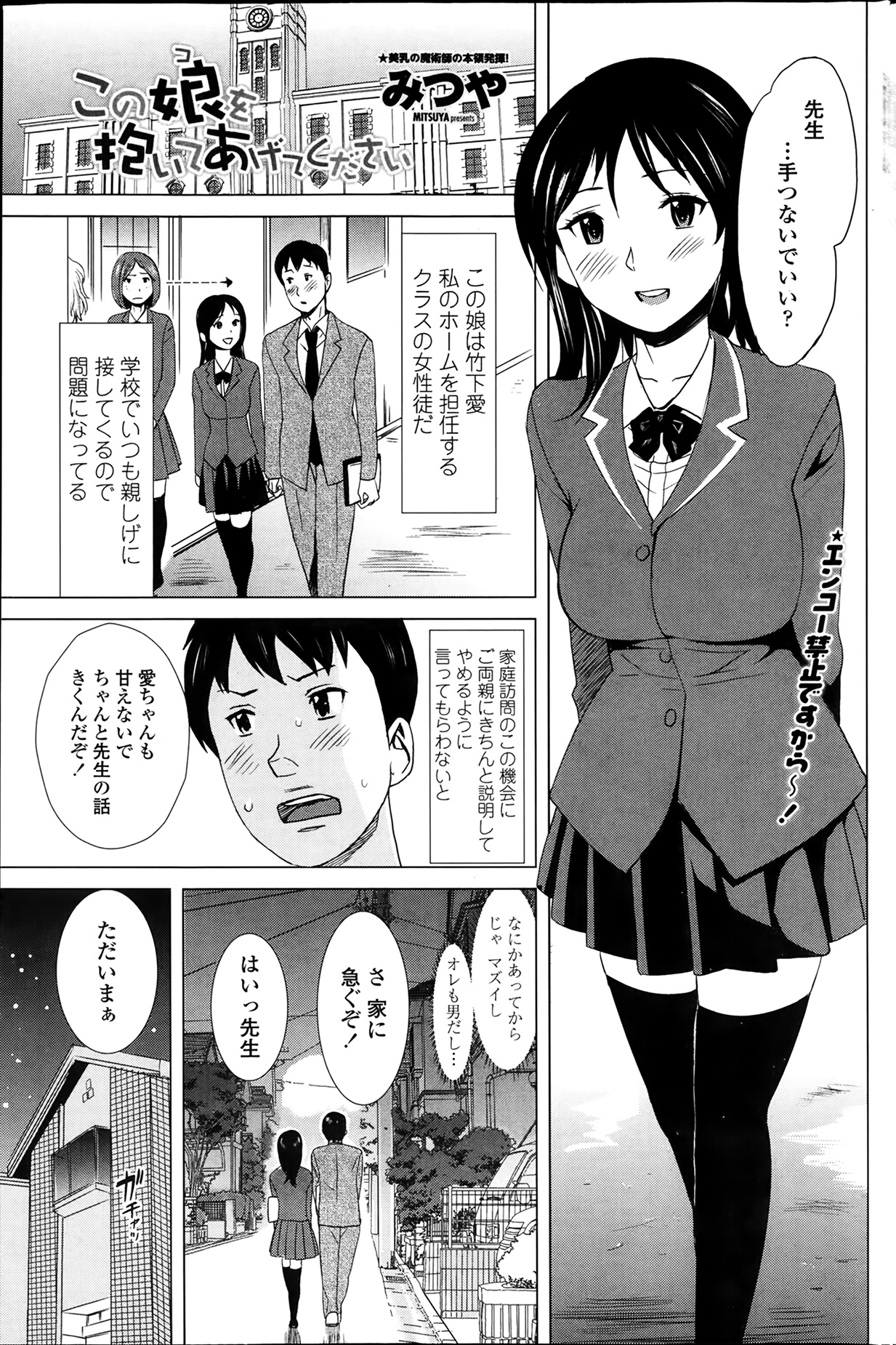 COMIC ペンギンセレブ 2014年3月号