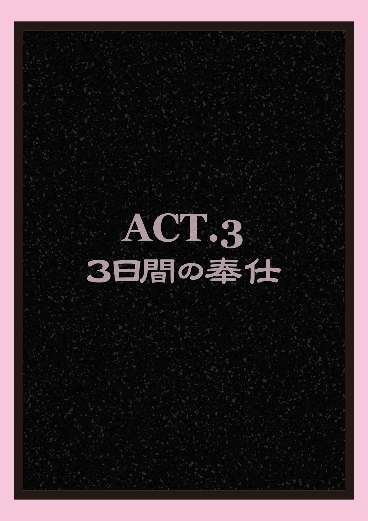 [stripeg] エクソシスターあまみ