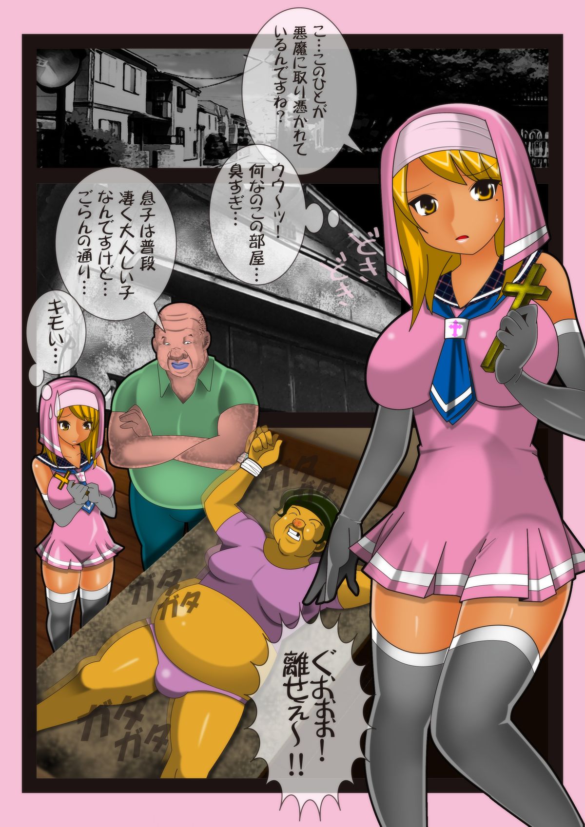 [stripeg] エクソシスターあまみ