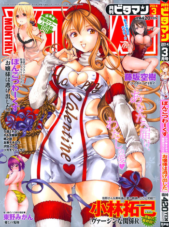 月刊 ビタマン 2014年3月号 月刊 ビタマン 2014年3月号