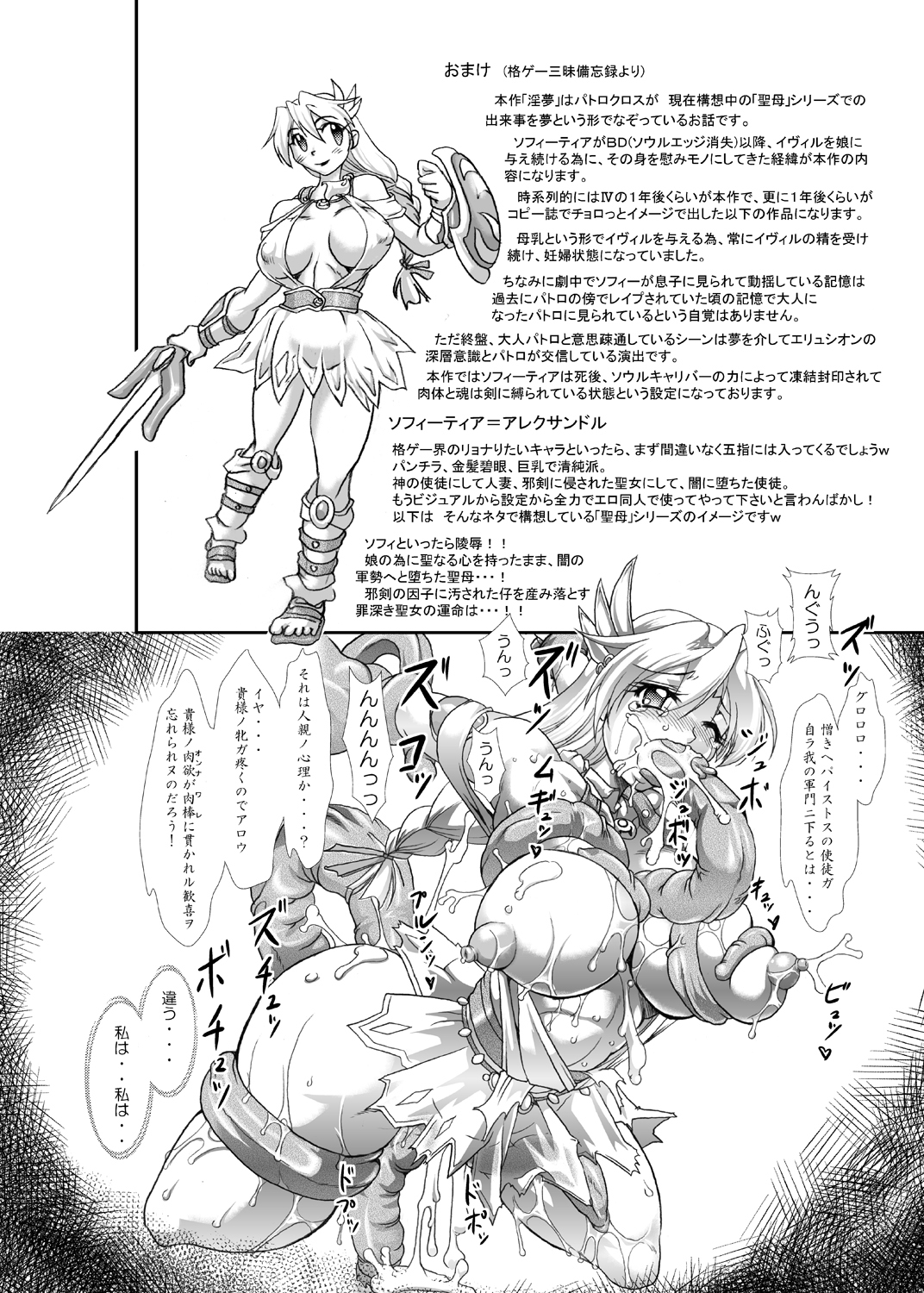 [ふる屋 (TAKE)] 淫獄の聖母 淫夢篇 (ソウルキャリバー) [DL版]