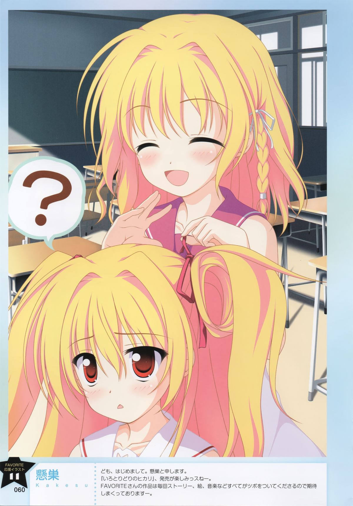 [FAVORITE] 萌月刊FAVORITE (コアムックシリーズ 599)