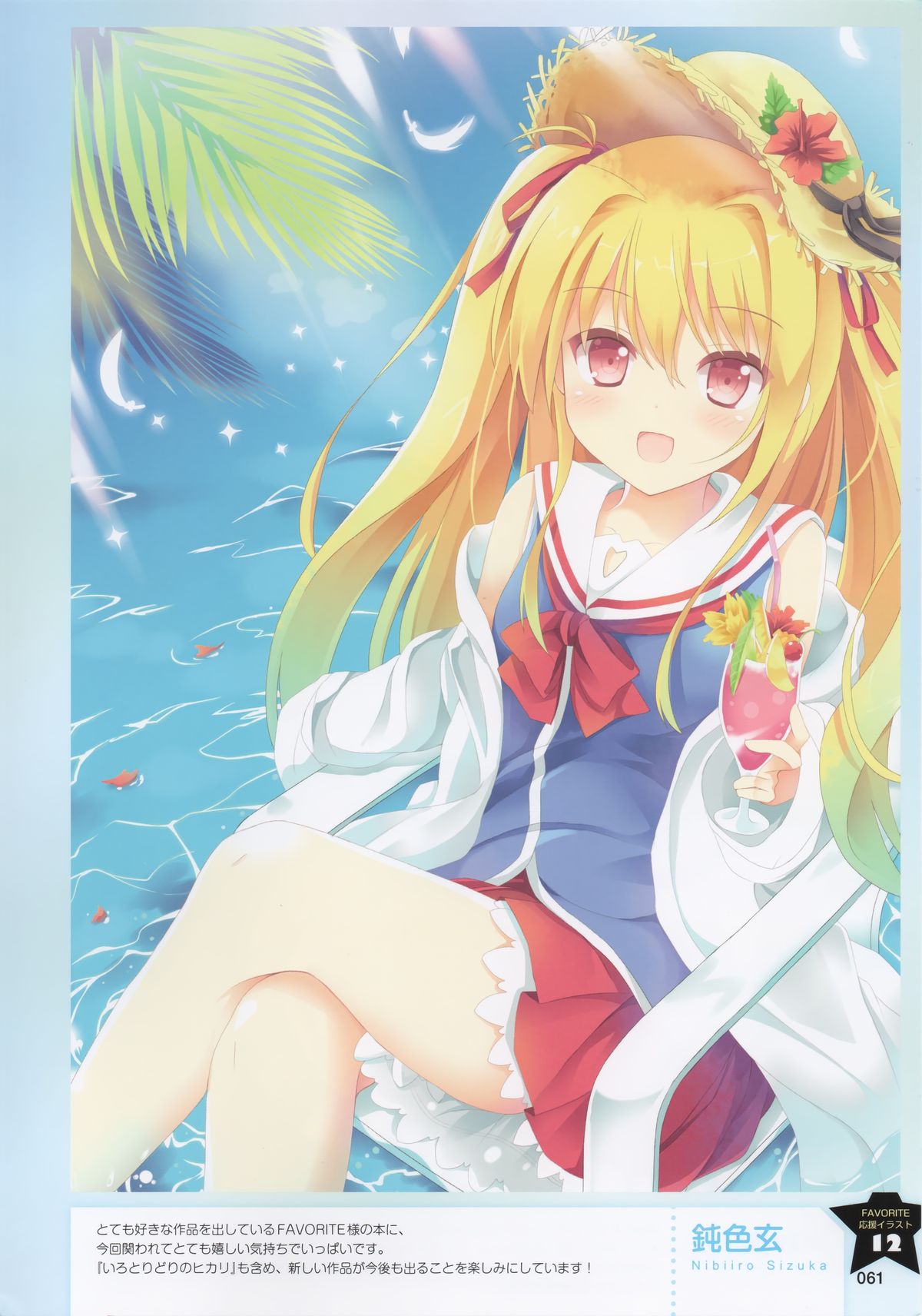 [FAVORITE] 萌月刊FAVORITE (コアムックシリーズ 599)