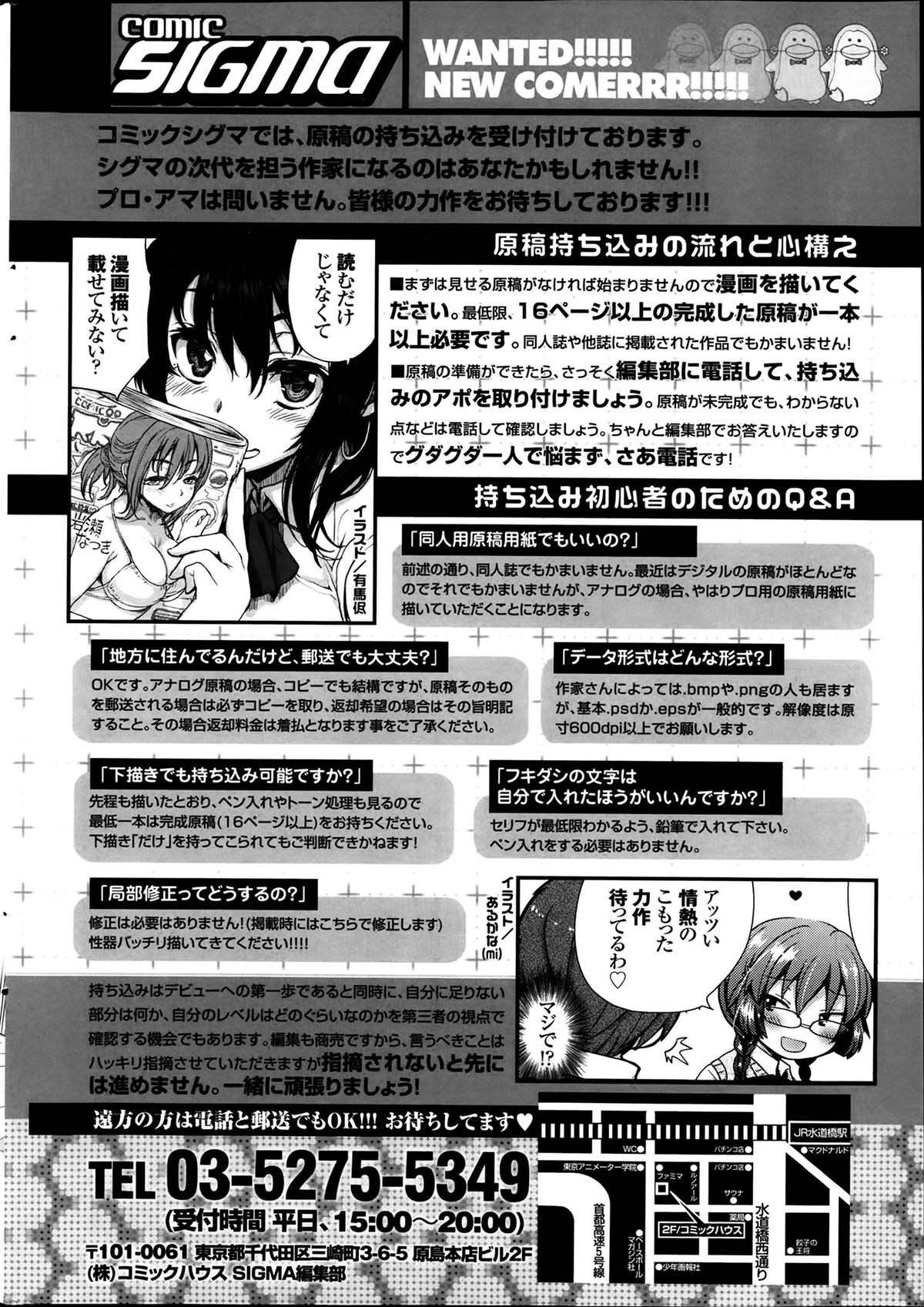 [雑誌] COMIC SIGMA 2014年03月号 Vol.78