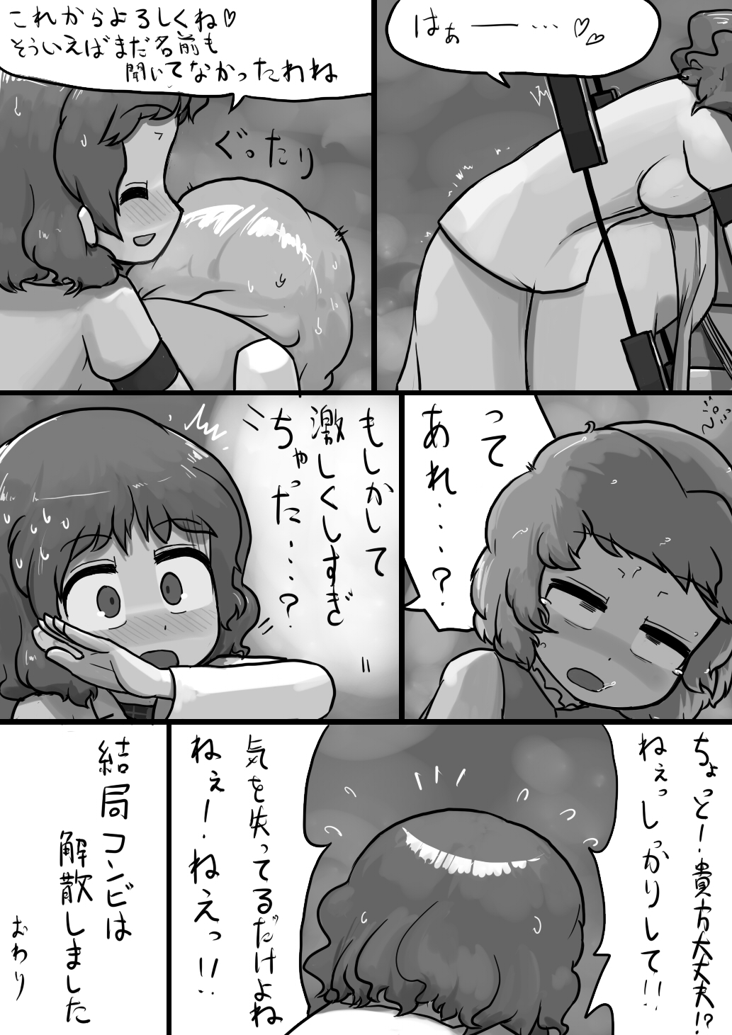 [にんにく(仮)] ちんこ雷鼓さん×ふつう小傘の電撃漫画 (東方Project)