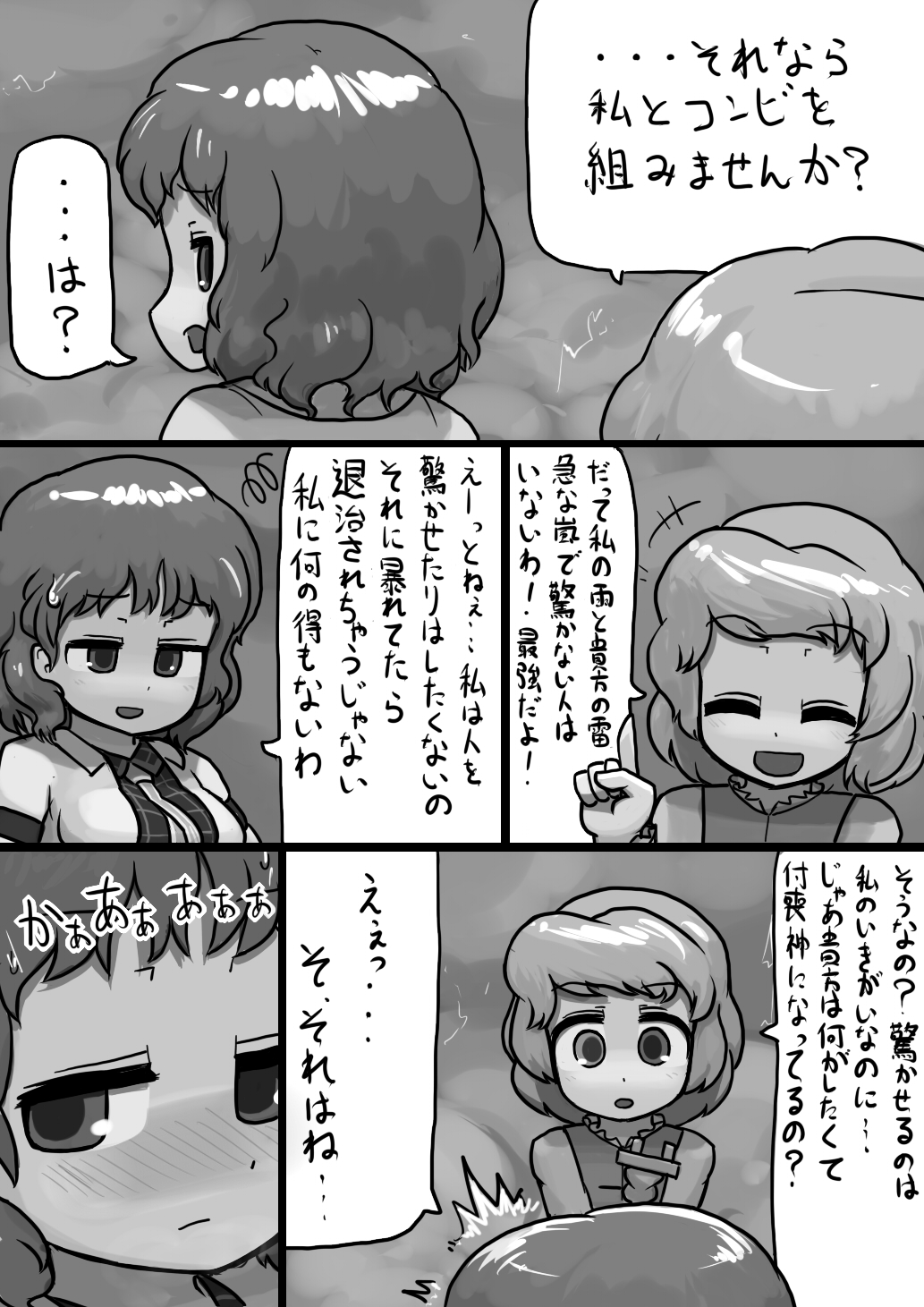 [にんにく(仮)] ちんこ雷鼓さん×ふつう小傘の電撃漫画 (東方Project)