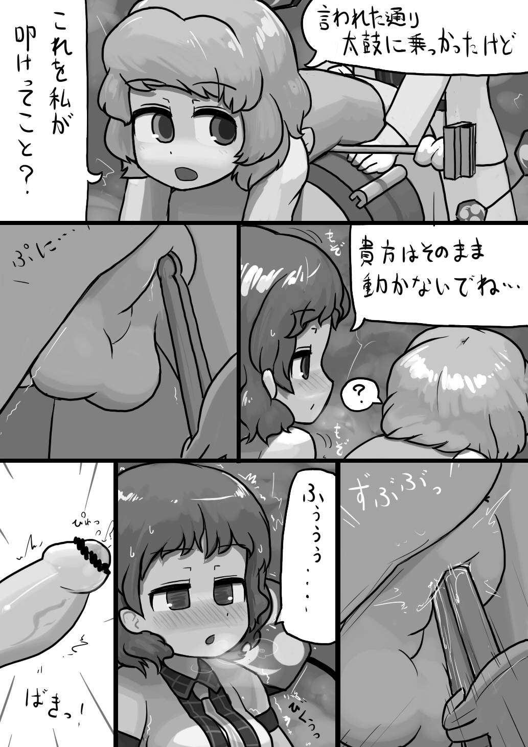 [にんにく(仮)] ちんこ雷鼓さん×ふつう小傘の電撃漫画 (東方Project)