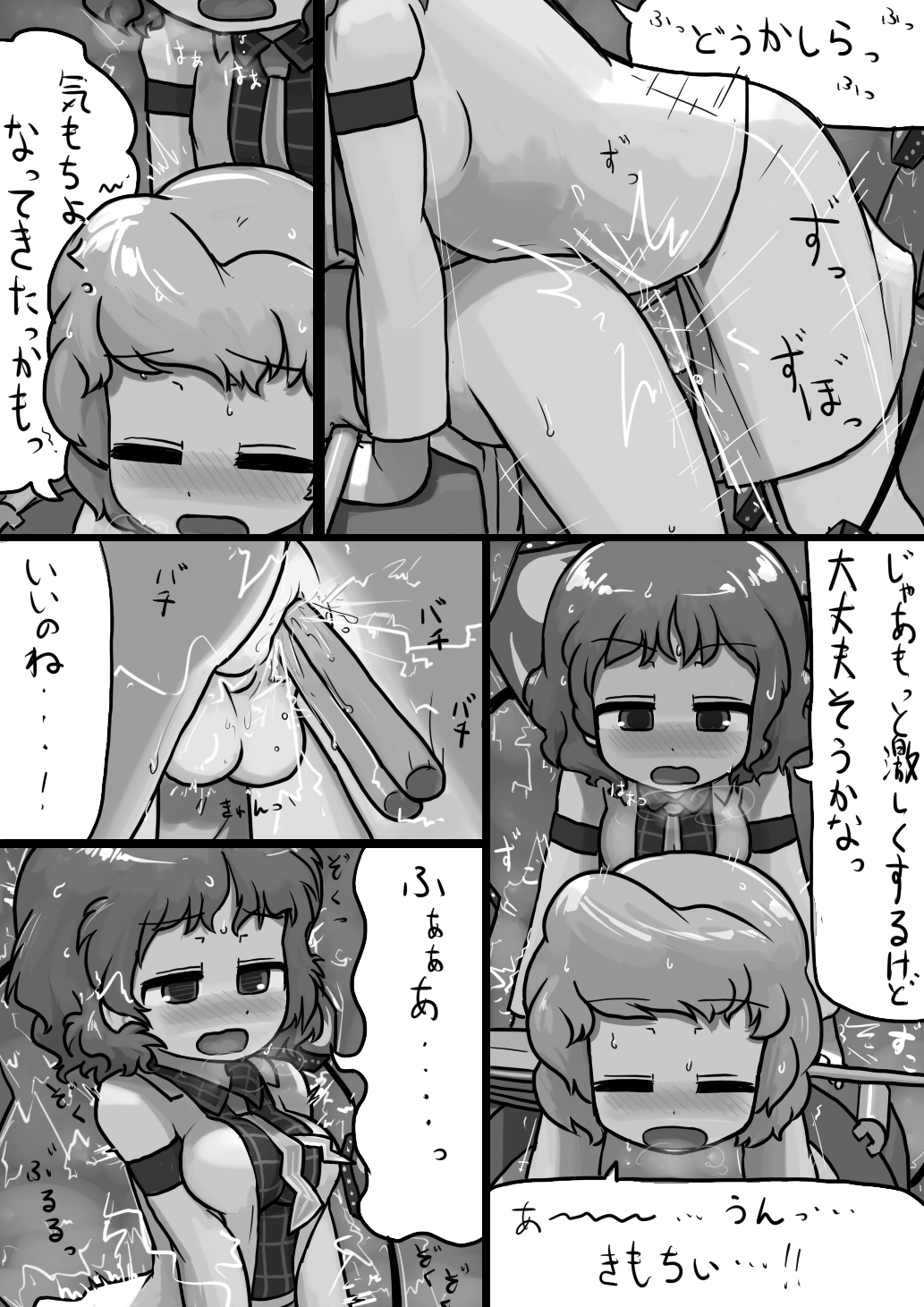 [にんにく(仮)] ちんこ雷鼓さん×ふつう小傘の電撃漫画 (東方Project)