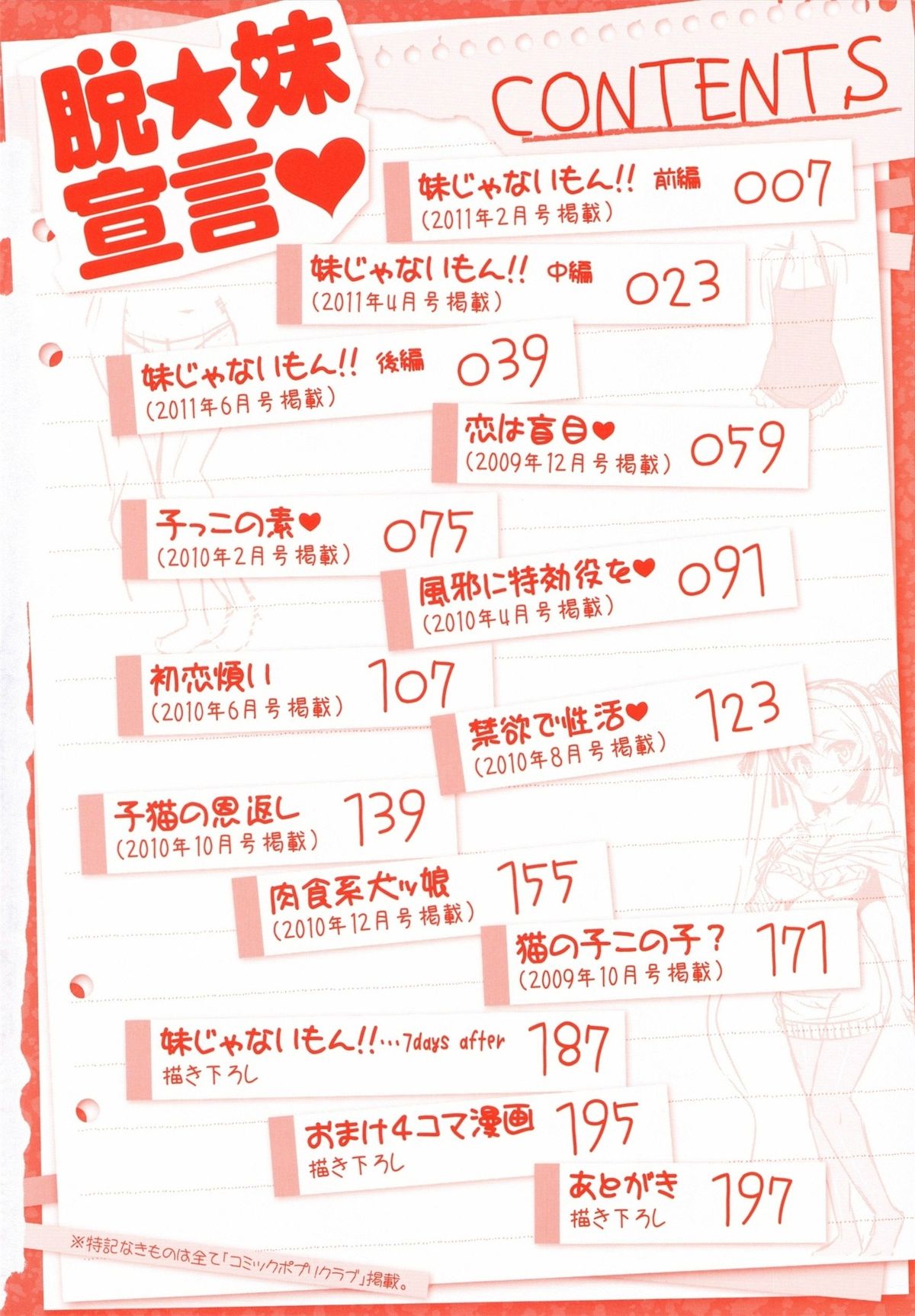 [EBA] 脱☆妹宣言 第 [英訳]